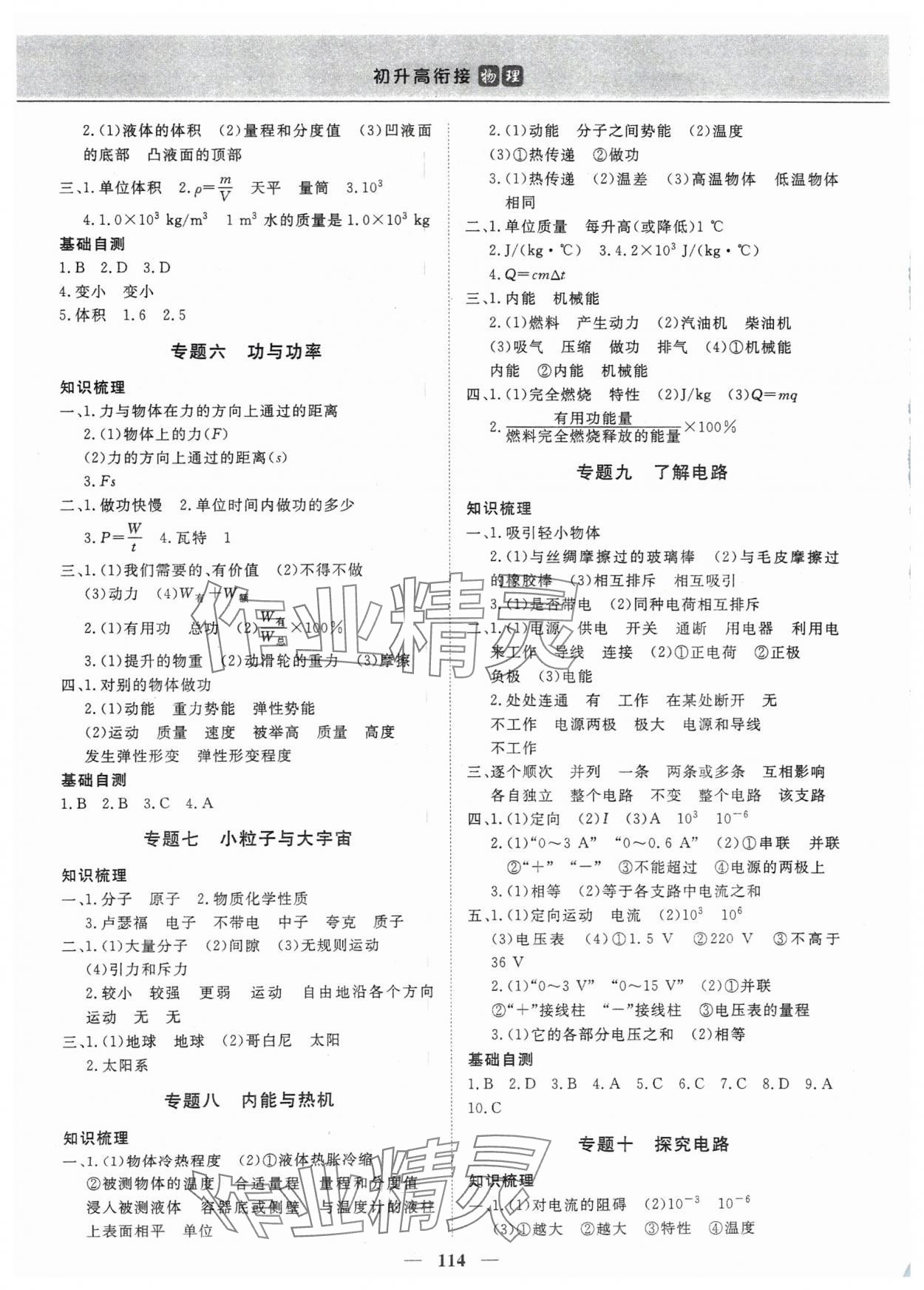 2024年优化方案初升高衔接九年级物理 第2页
