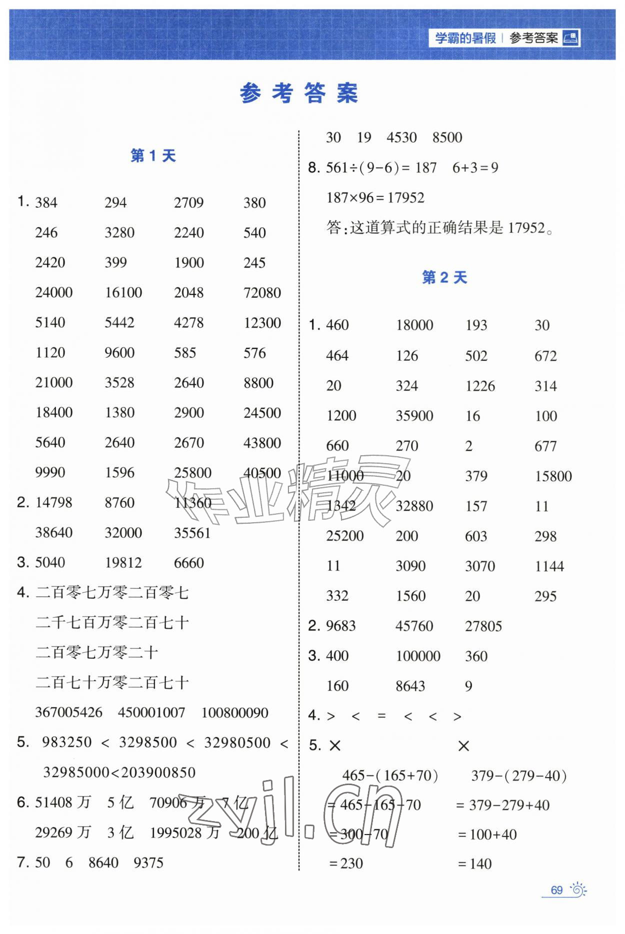 2026年学霸的暑假计算暑期大通关四升五年级数学苏教版&nbsp;第1页