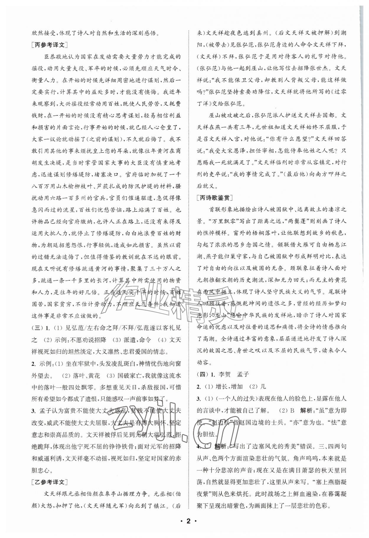 2026年通城学典初中语文阅读训练组合训练八年级语文上册南通专版&nbsp;第2页