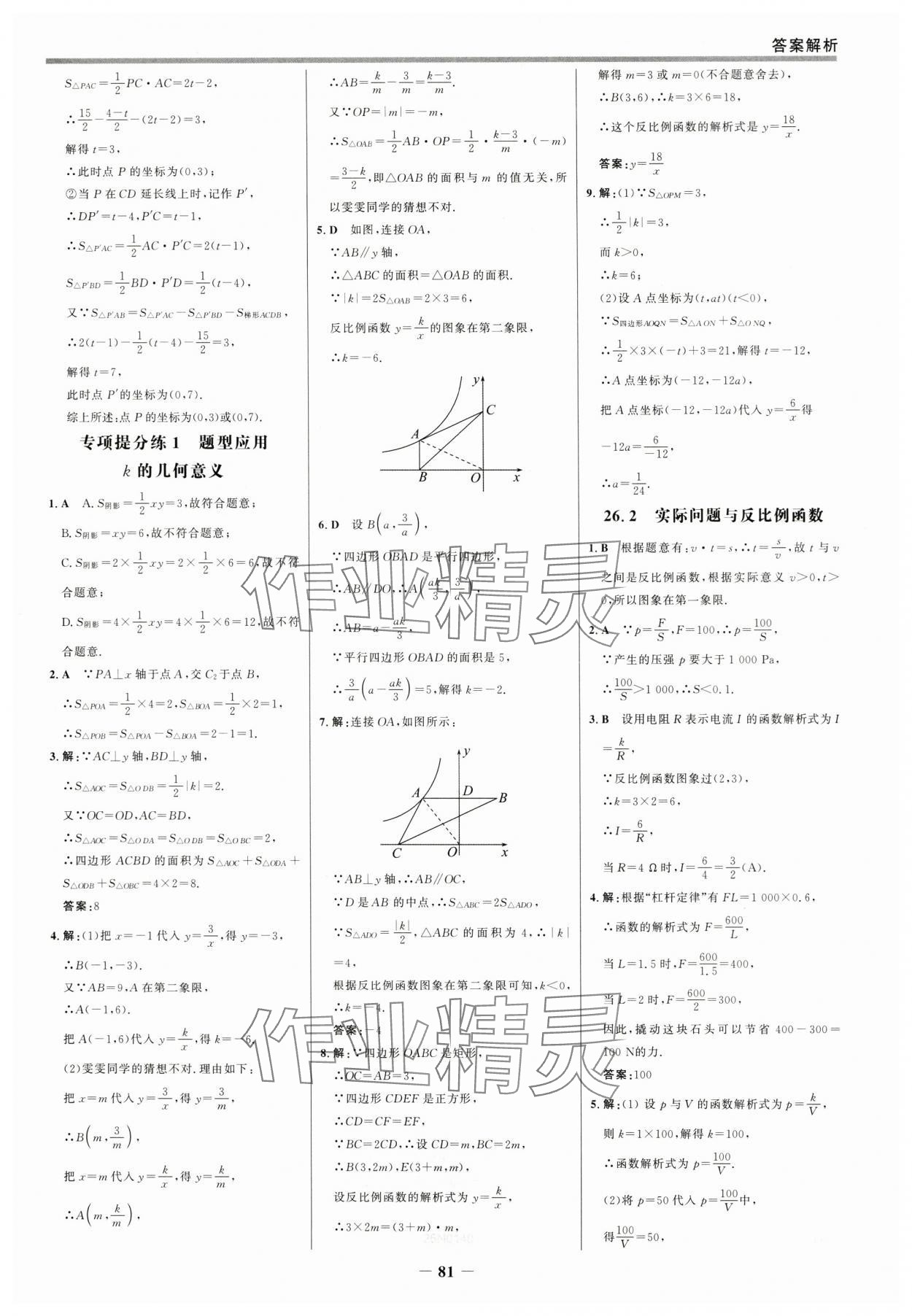 2025年世紀金榜百練百勝九年級數(shù)學下冊人教版 參考答案第4頁