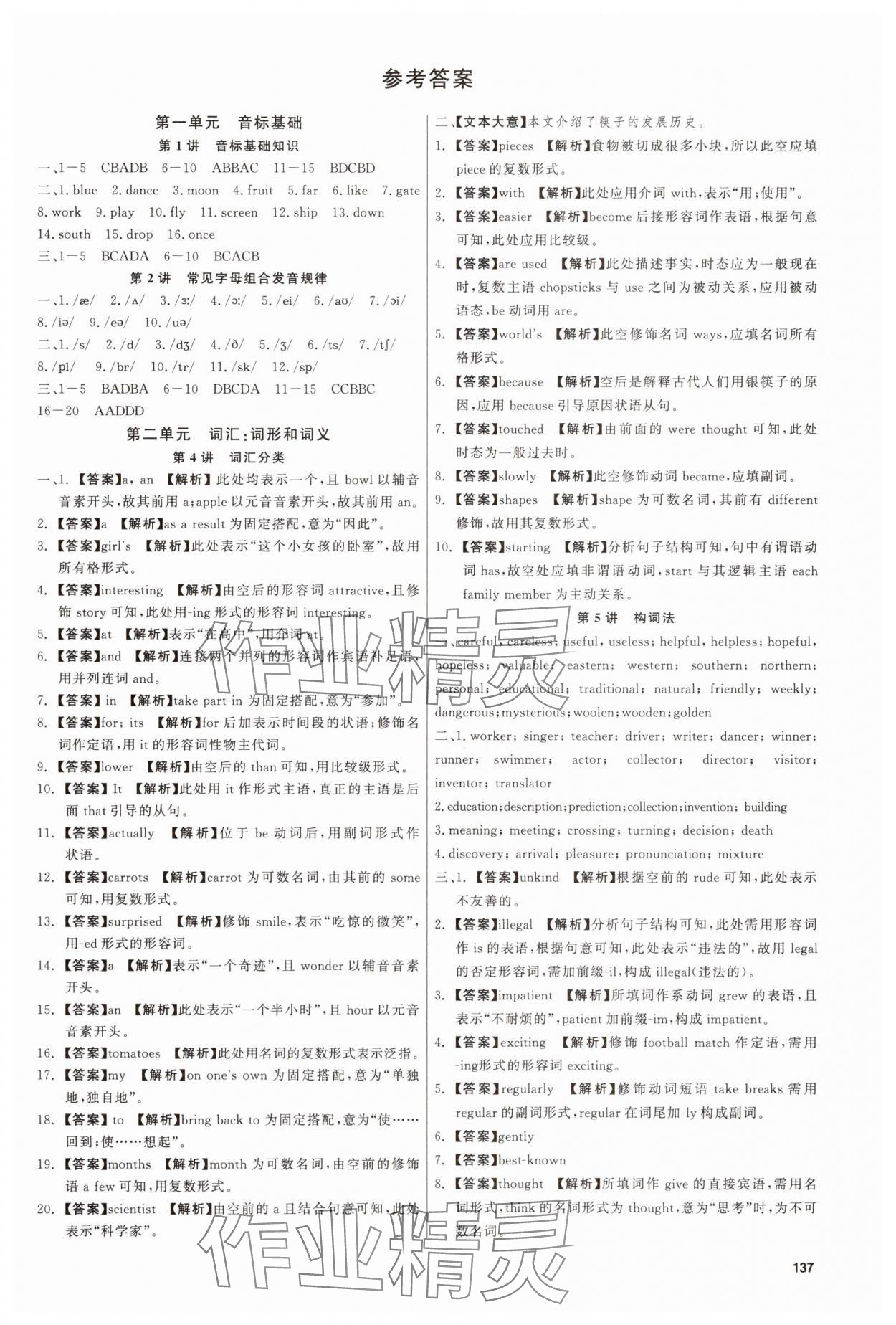 2025年精彩三年初高中衔接教材九年级英语 第1页