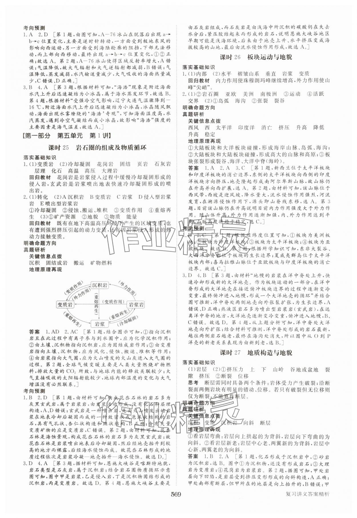 2025年步步高大一輪復習講義高中地理魯教版 參考答案第17頁