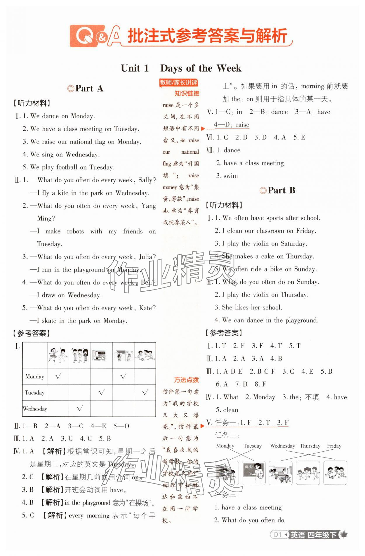 2025年小學(xué)必刷題四年級(jí)英語(yǔ)下冊(cè)閩教版 參考答案第1頁(yè)