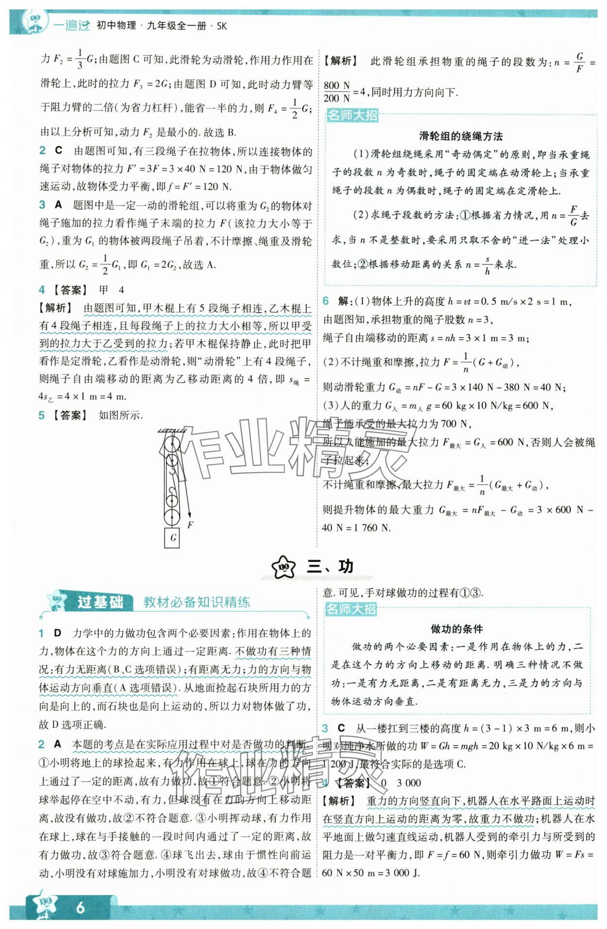 2024年一遍過(guò)九年級(jí)物理全一冊(cè)蘇科版 第6頁(yè)