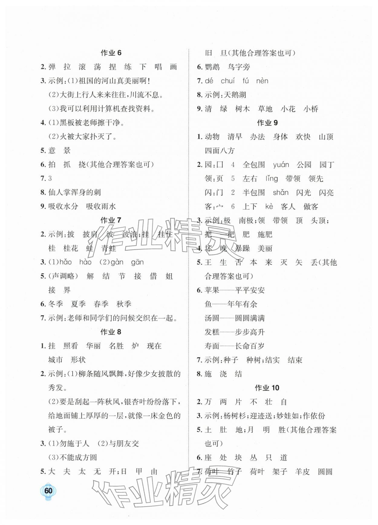 2026年长江寒假作业二年级语文人教版崇文书局&nbsp;第2页