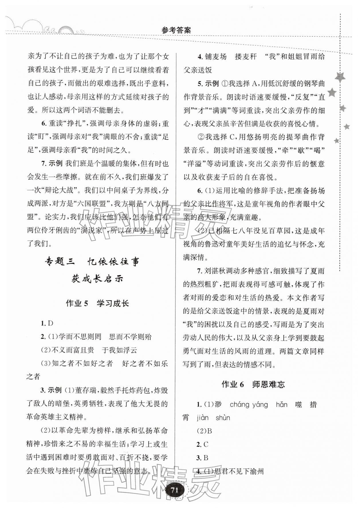 2026年寒假作业甘肃教育出版社七年级语文人教版&nbsp;第3页