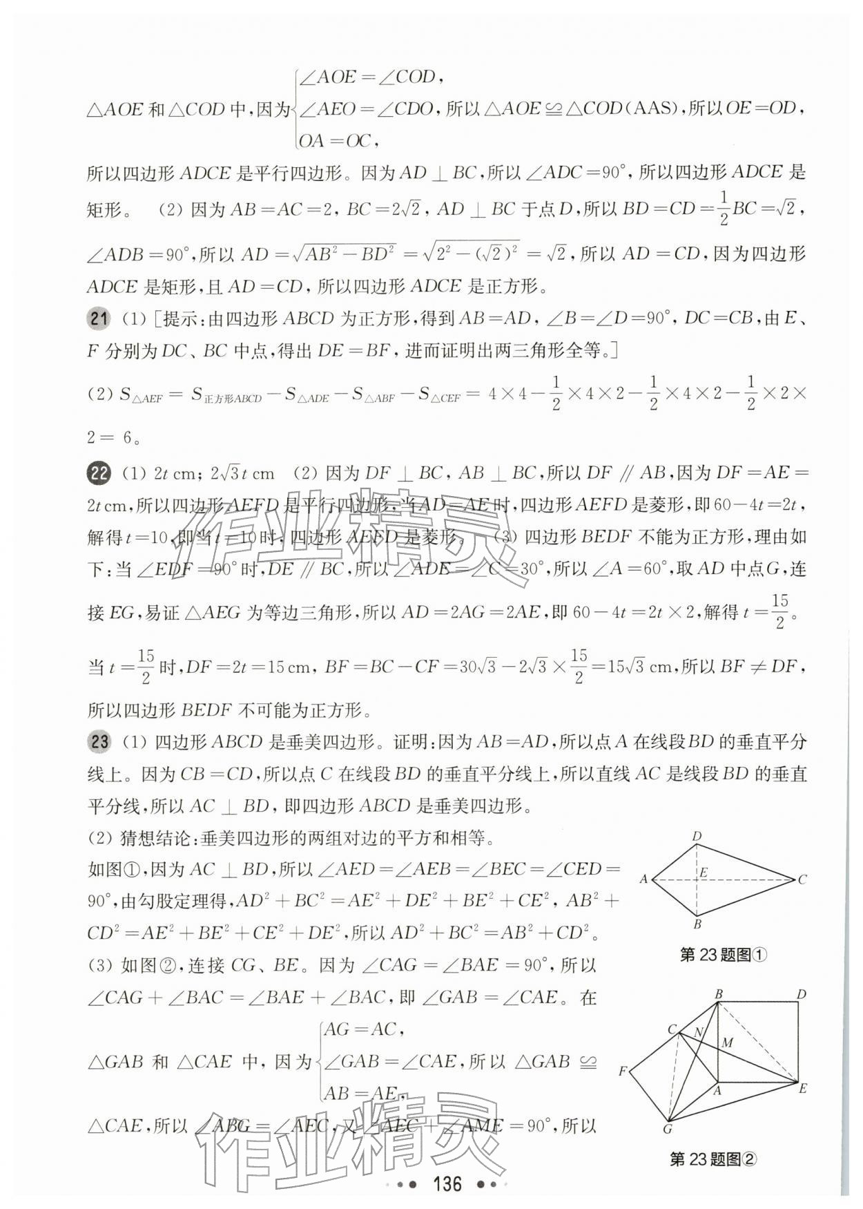 2026年华东师大版一课一练八年级数学下册沪教版增强版五四制&nbsp;参考答案第14页
