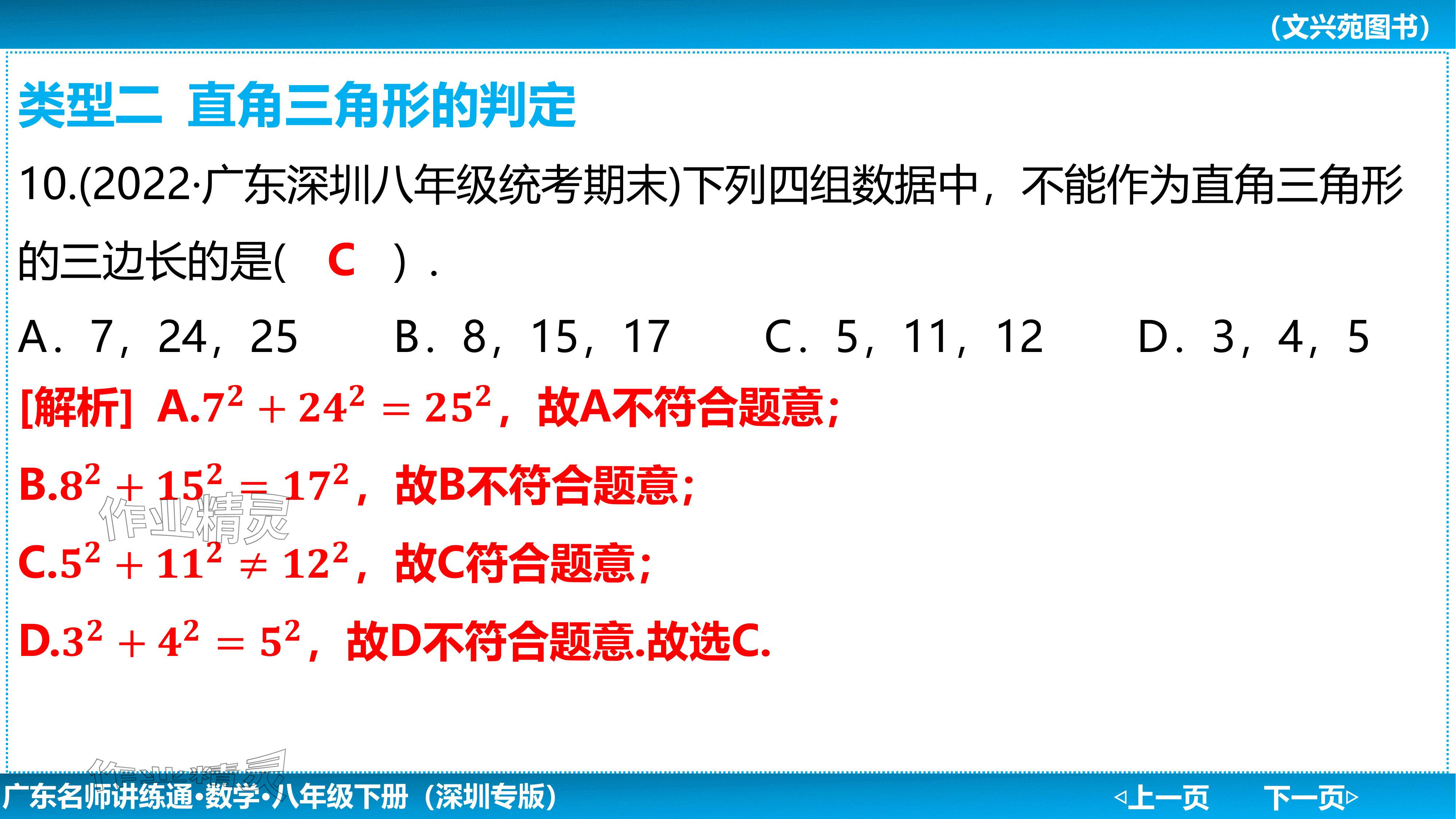 2024年廣東名師講練通八年級數學下冊北師大版深圳專版基礎版 參考答案第66頁