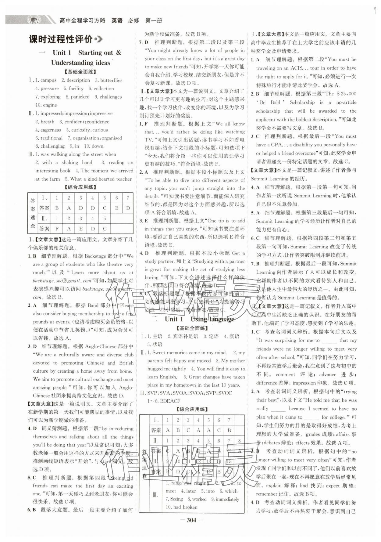 2024年世紀(jì)金榜高中全程學(xué)習(xí)方略英語必修第一冊外研版 第10頁
