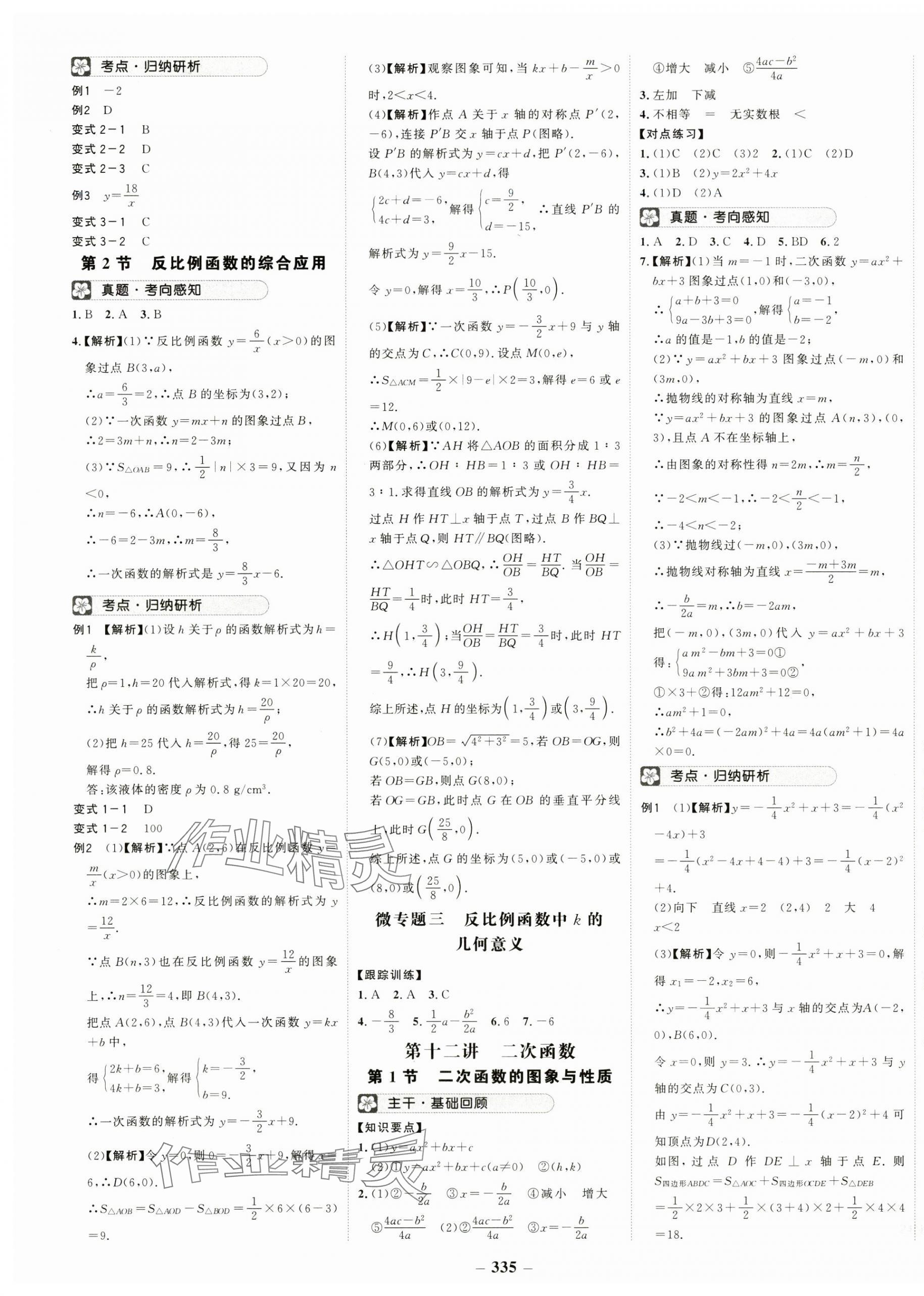 2024年世紀(jì)金榜初中全程復(fù)習(xí)方略數(shù)學(xué) 第7頁