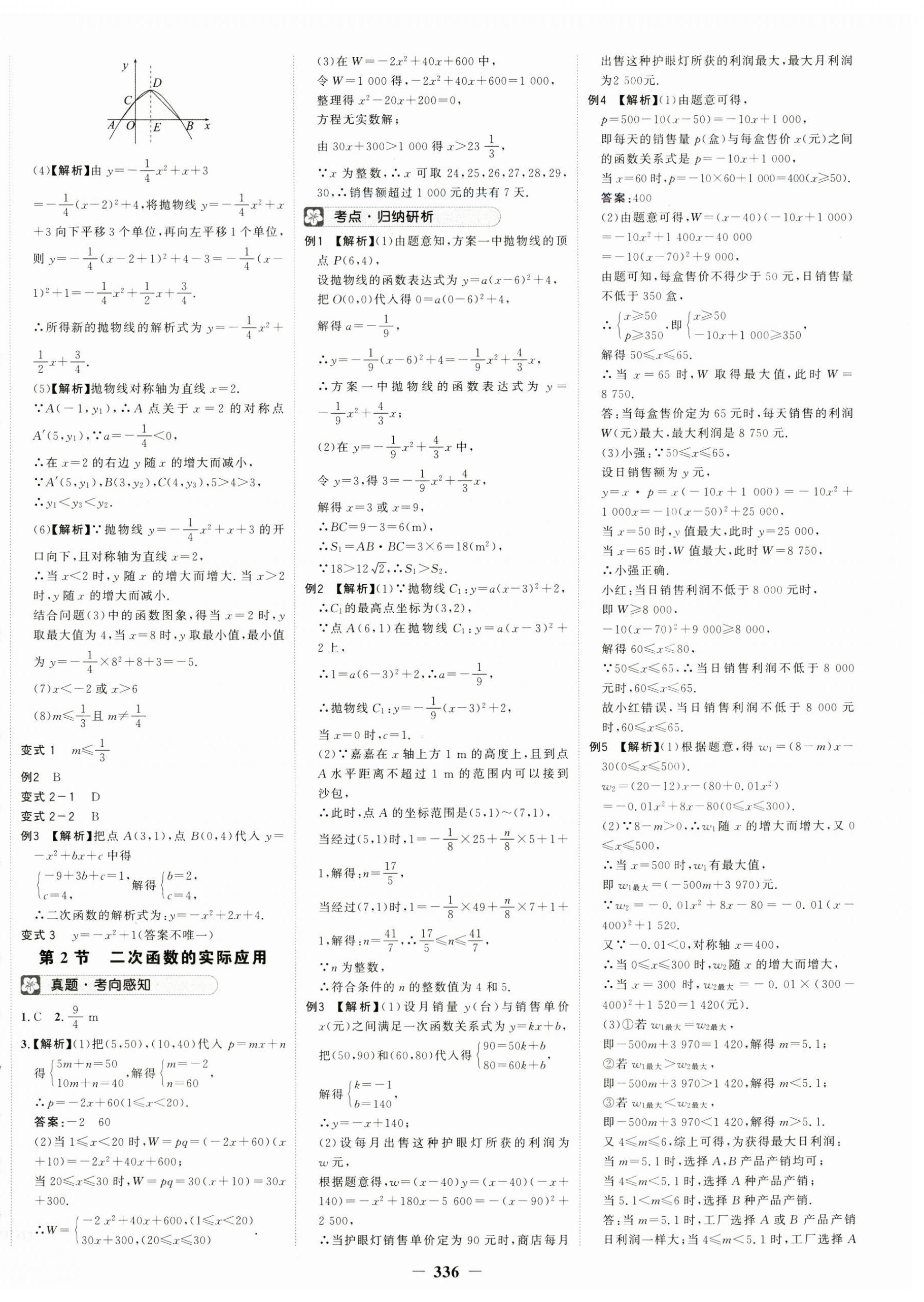 2024年世纪金榜初中全程复习方略数学 第8页