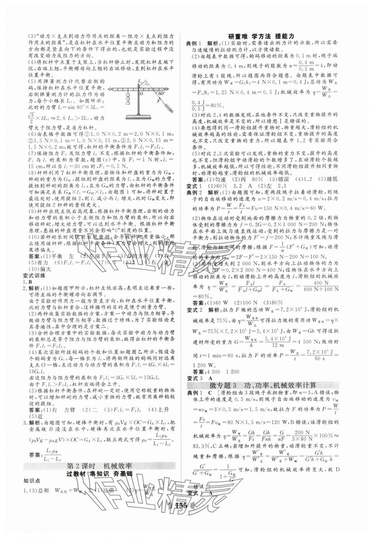 2025年初中總復習山東教育出版社物理 第13頁