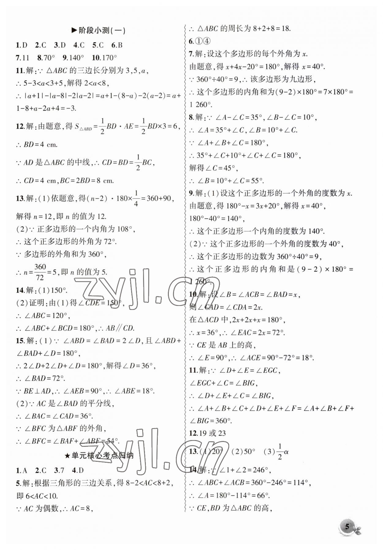 2023年创新课堂创新作业本八年级数学上册人教版 第5页