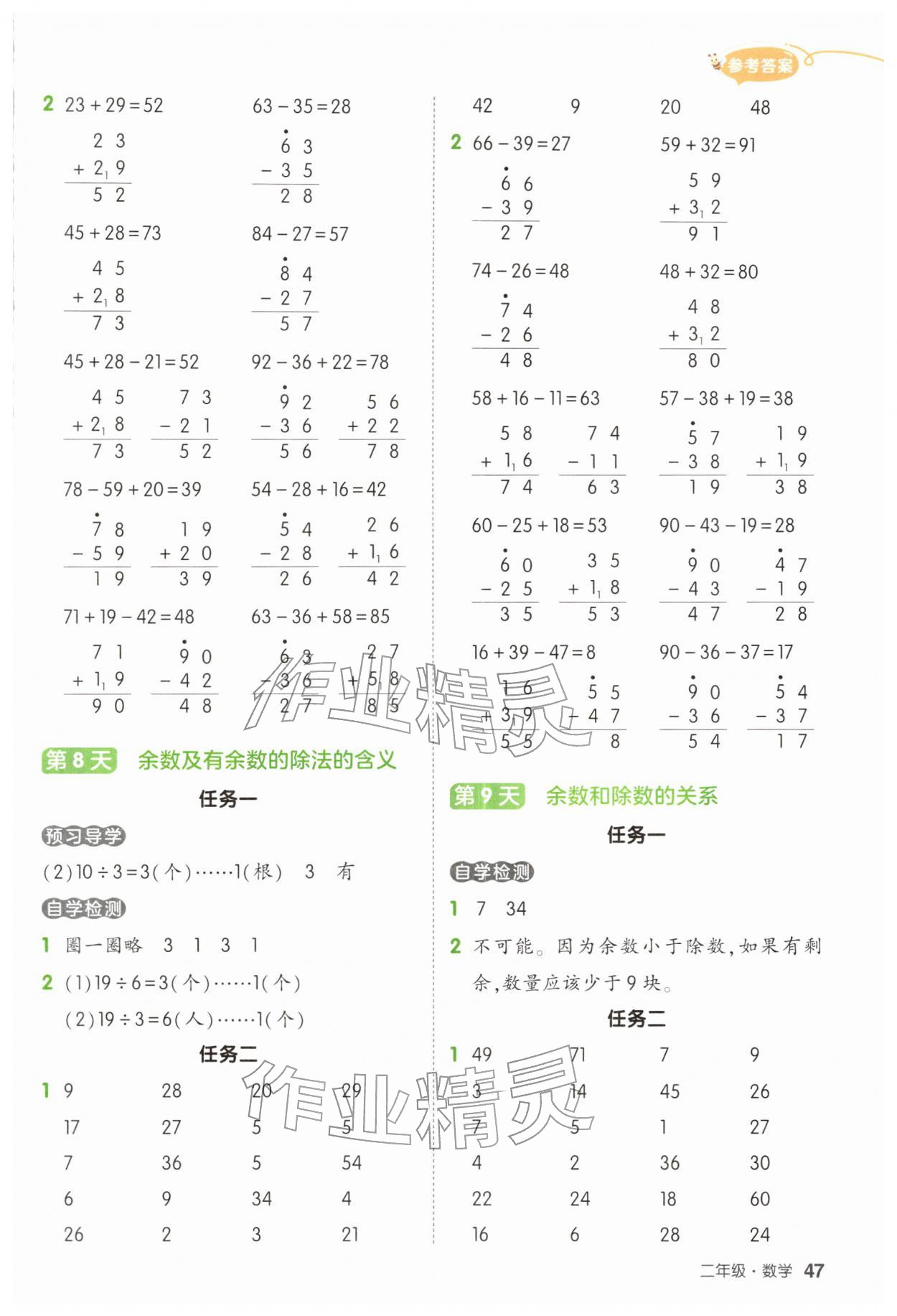 2026年?duì)钤刹怕泛兕A(yù)備二年級數(shù)學(xué)人教版&nbsp;參考答案第4頁