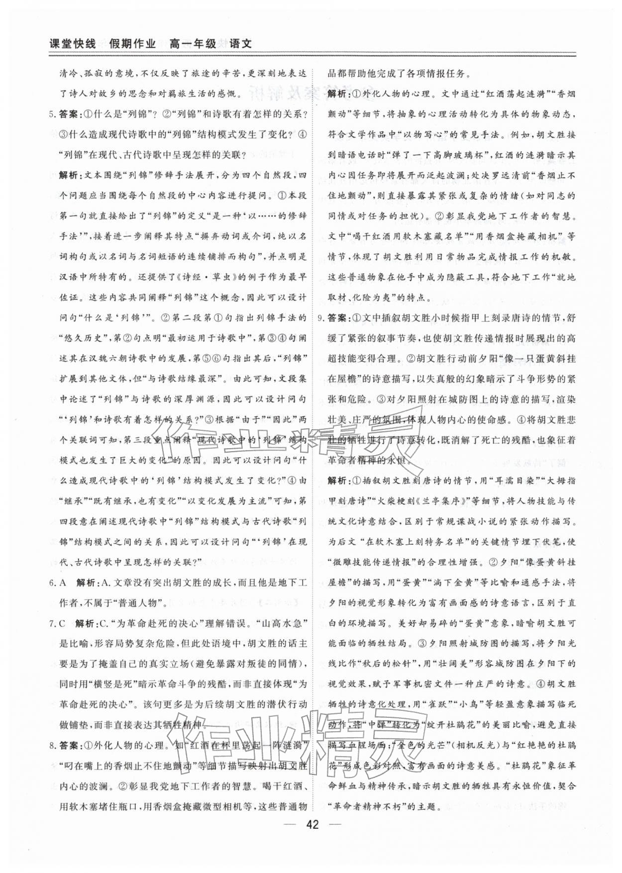 2026年课堂快线假期作业高一语文&nbsp;第2页