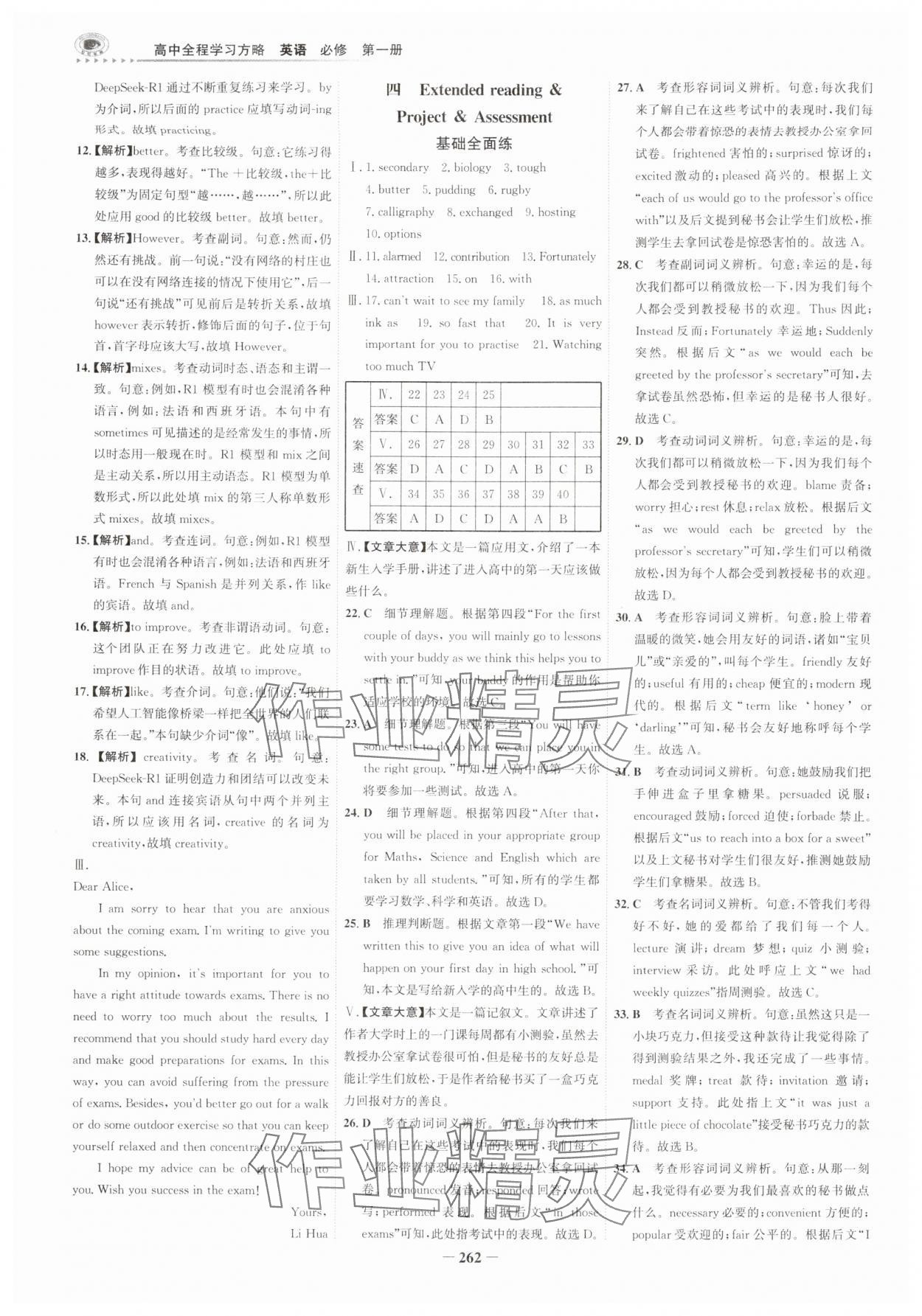 2025年世纪金榜高中全程学习方略高中英语必修第一册译林版 第12页