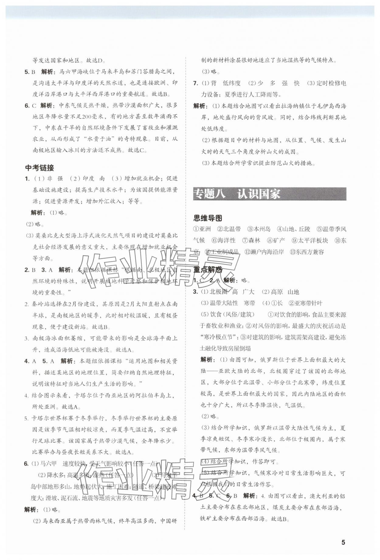 2025年學(xué)業(yè)水平考試總復(fù)習(xí)安徽師范大學(xué)出版社地理 第5頁(yè)