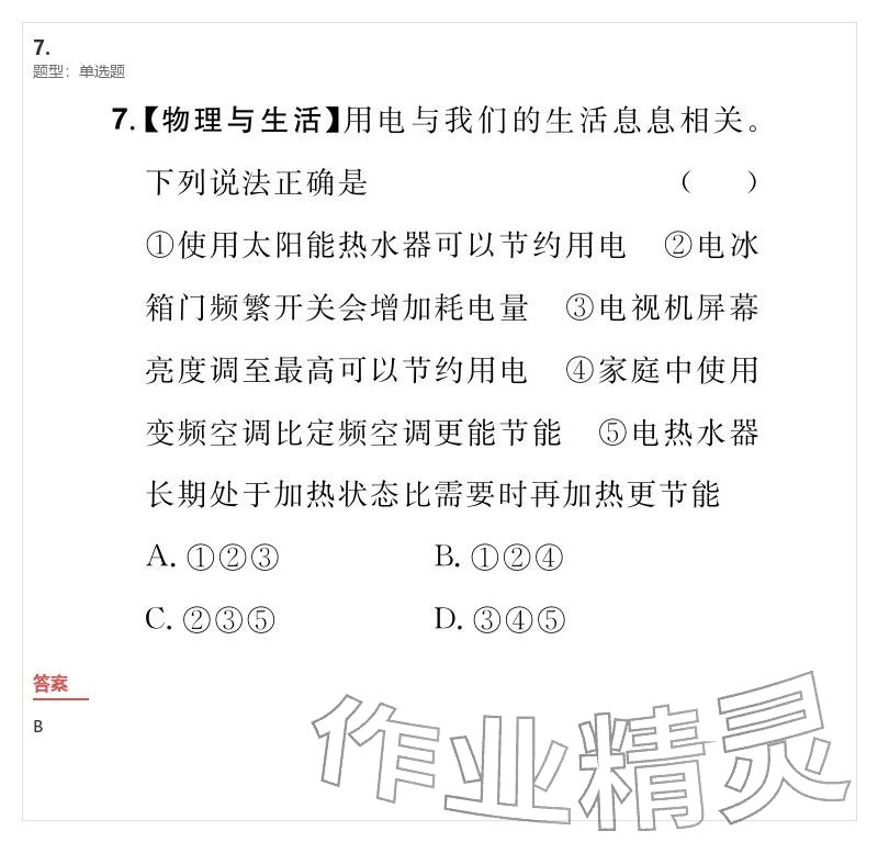 2026年優(yōu)質(zhì)課堂導(dǎo)學(xué)案九年級(jí)物理下冊(cè)人教版&nbsp;參考答案第58頁
