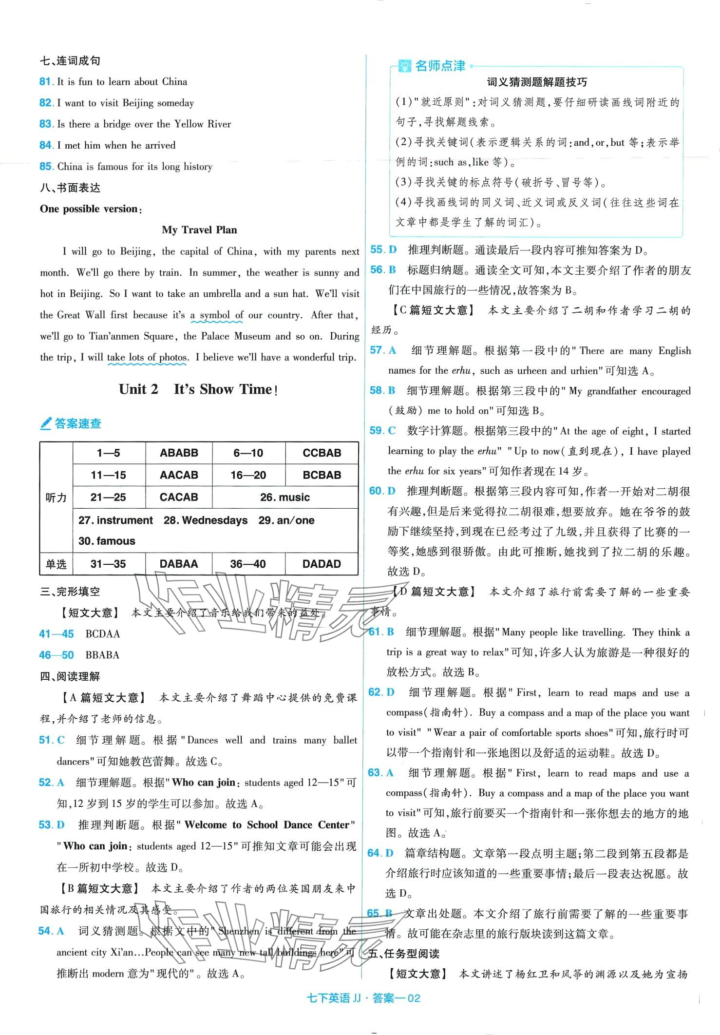 2024年金考卷活頁題選單元雙測卷七年級英語下冊冀教版 第2頁