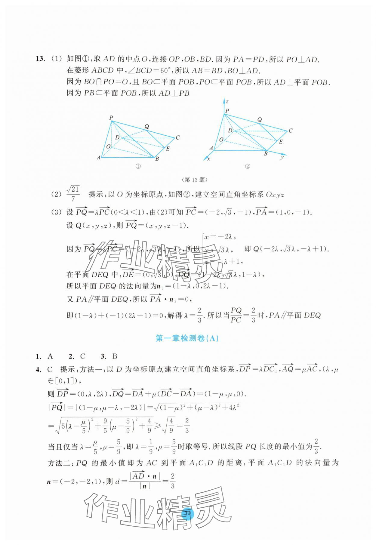 2025年作業本浙江教育出版社高中數學選擇性必修第一冊雙色版 參考答案第19頁