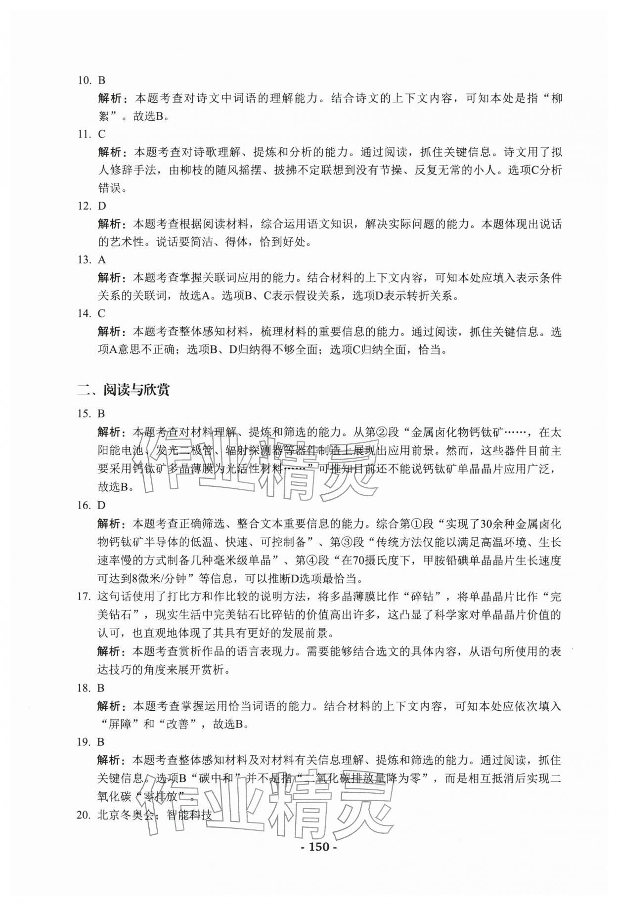 2025年學業水平考模擬卷語文 第6頁