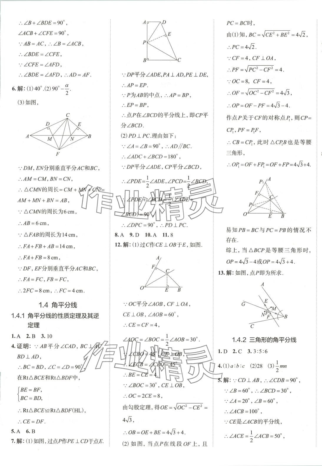 2025年53精准练八年级数学下册北师大版山西专版&nbsp;第7页