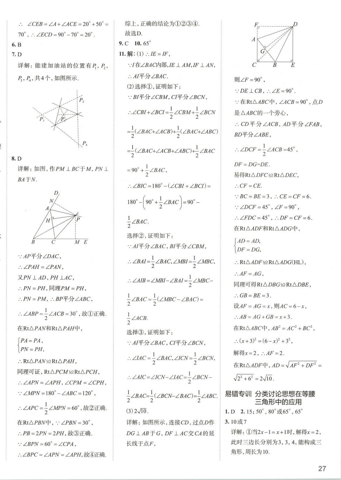 2025年53精准练八年级数学下册北师大版山西专版&nbsp;第8页