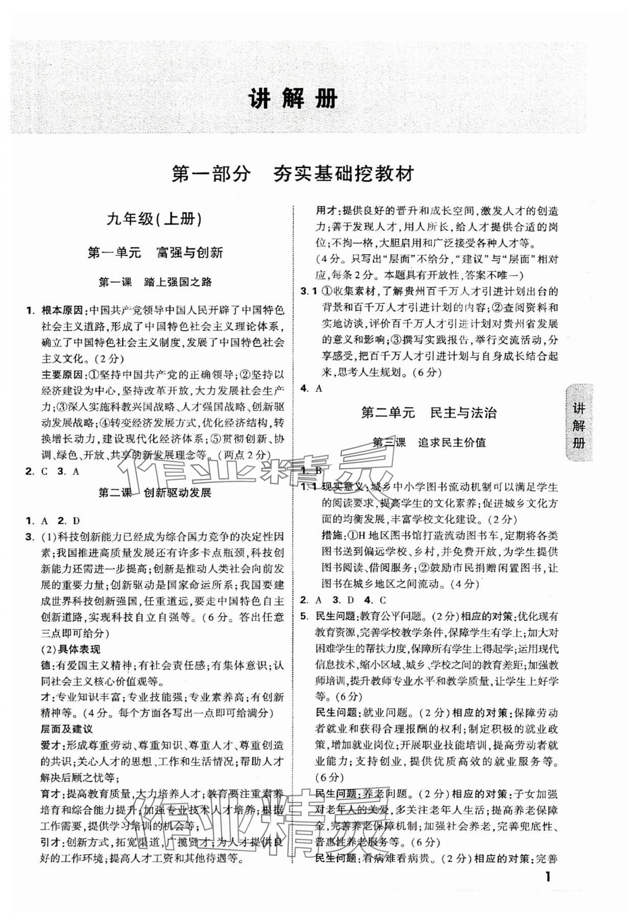 2024年中考面对面道德与法治贵州专版 参考答案第1页