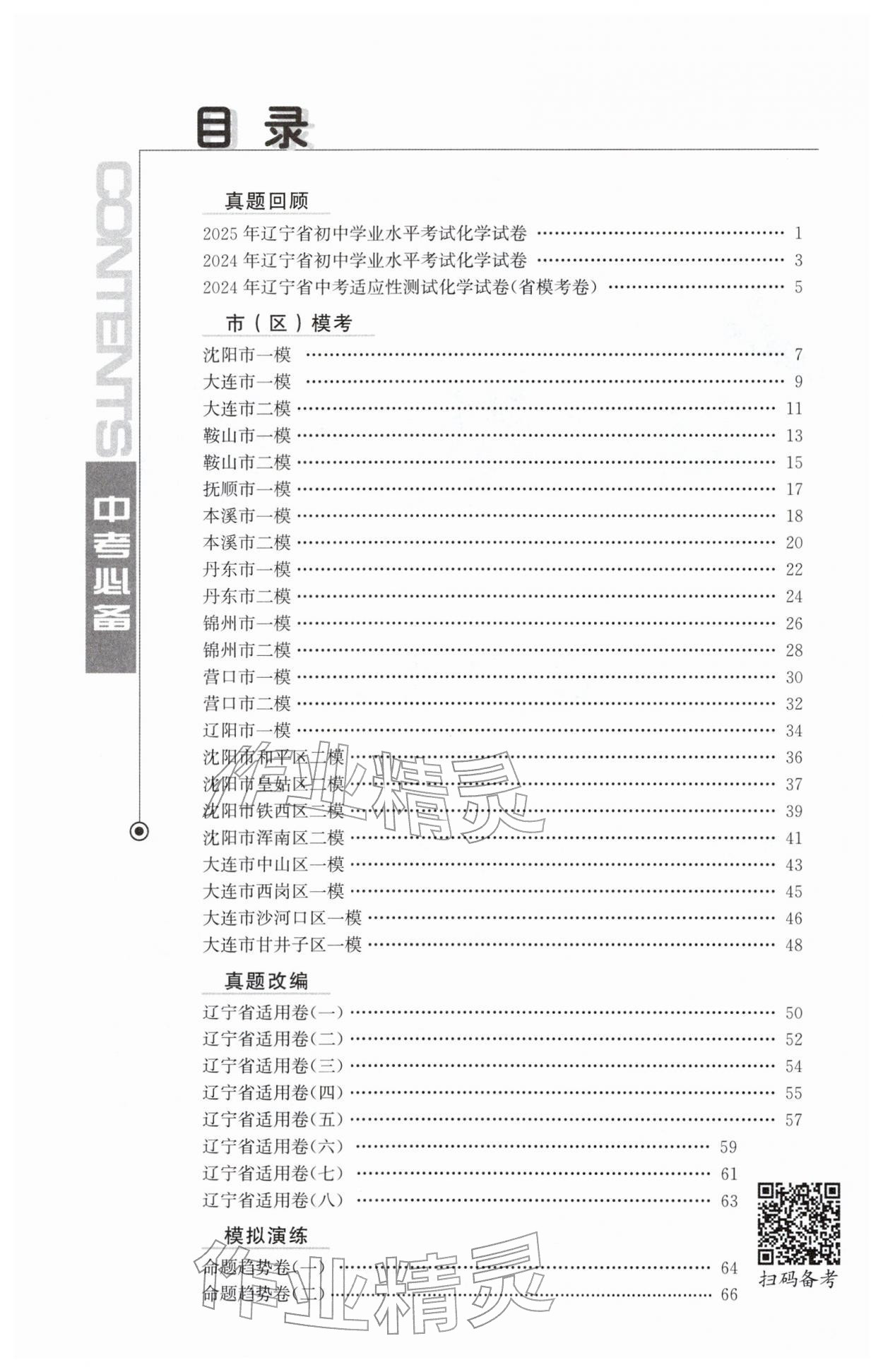 2026年中考必备辽宁师范大学出版社化学辽宁专版&nbsp;第2页