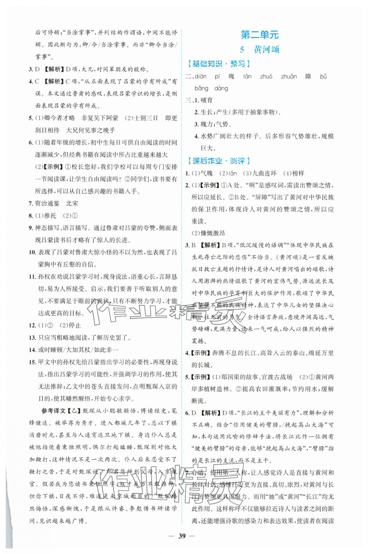2025年人教金學(xué)典同步解析與測(cè)評(píng)學(xué)考練七年級(jí)語文下冊(cè)人教版 第3頁