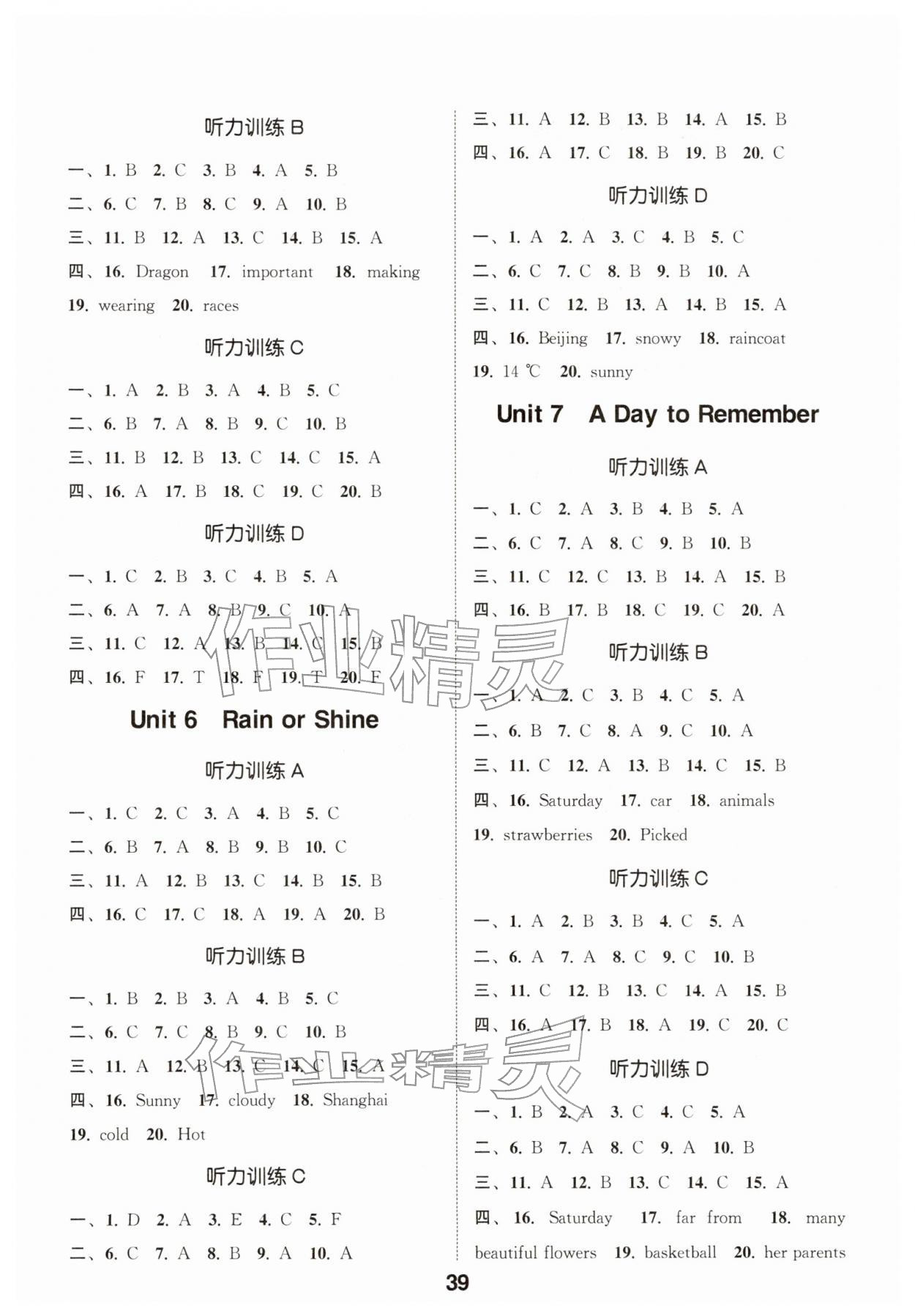 2026年通城学典听力能手七年级英语下册人教版&nbsp;第3页