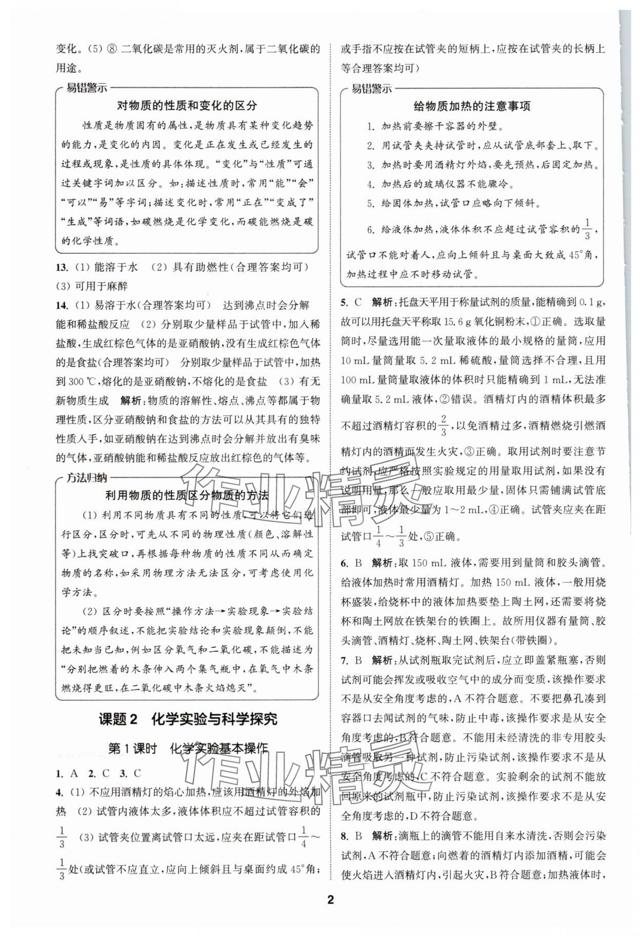 2025年拔尖特训九年级化学上册人教版 第2页