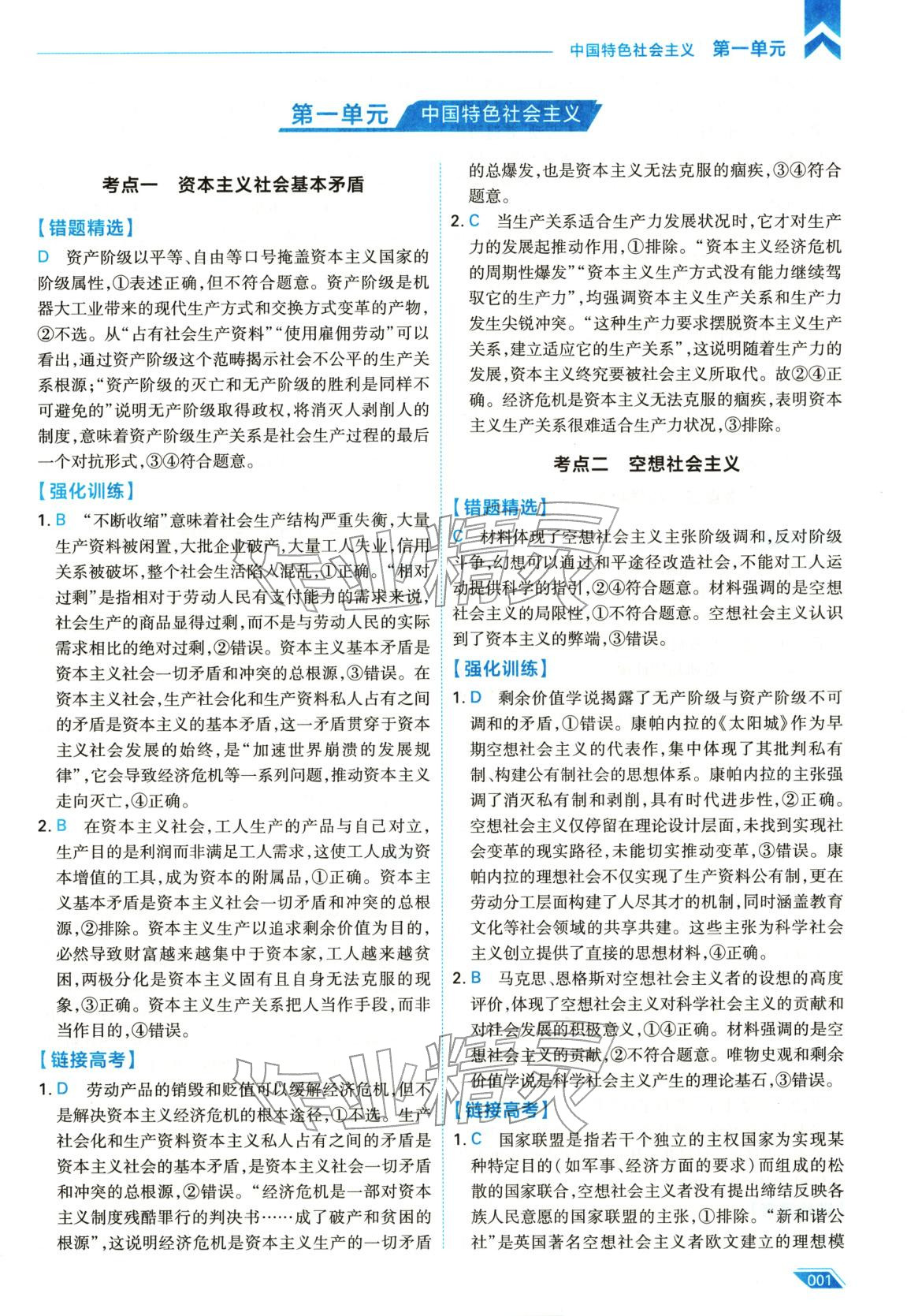 2026年考场大数据高三道德与法治全一册人教版 第1页