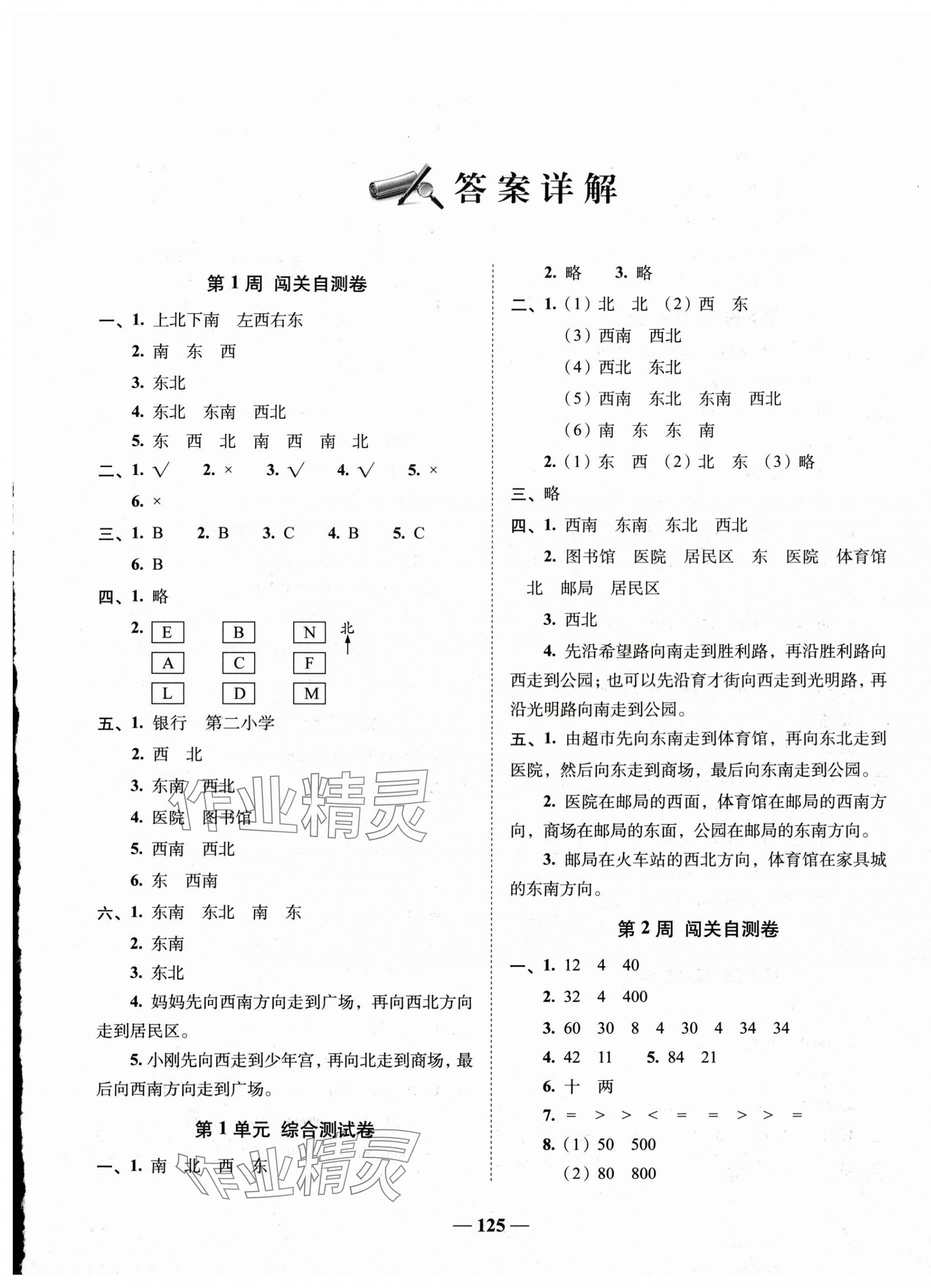 2025年A加全程練考卷三年級數(shù)學(xué)下冊人教版 第1頁