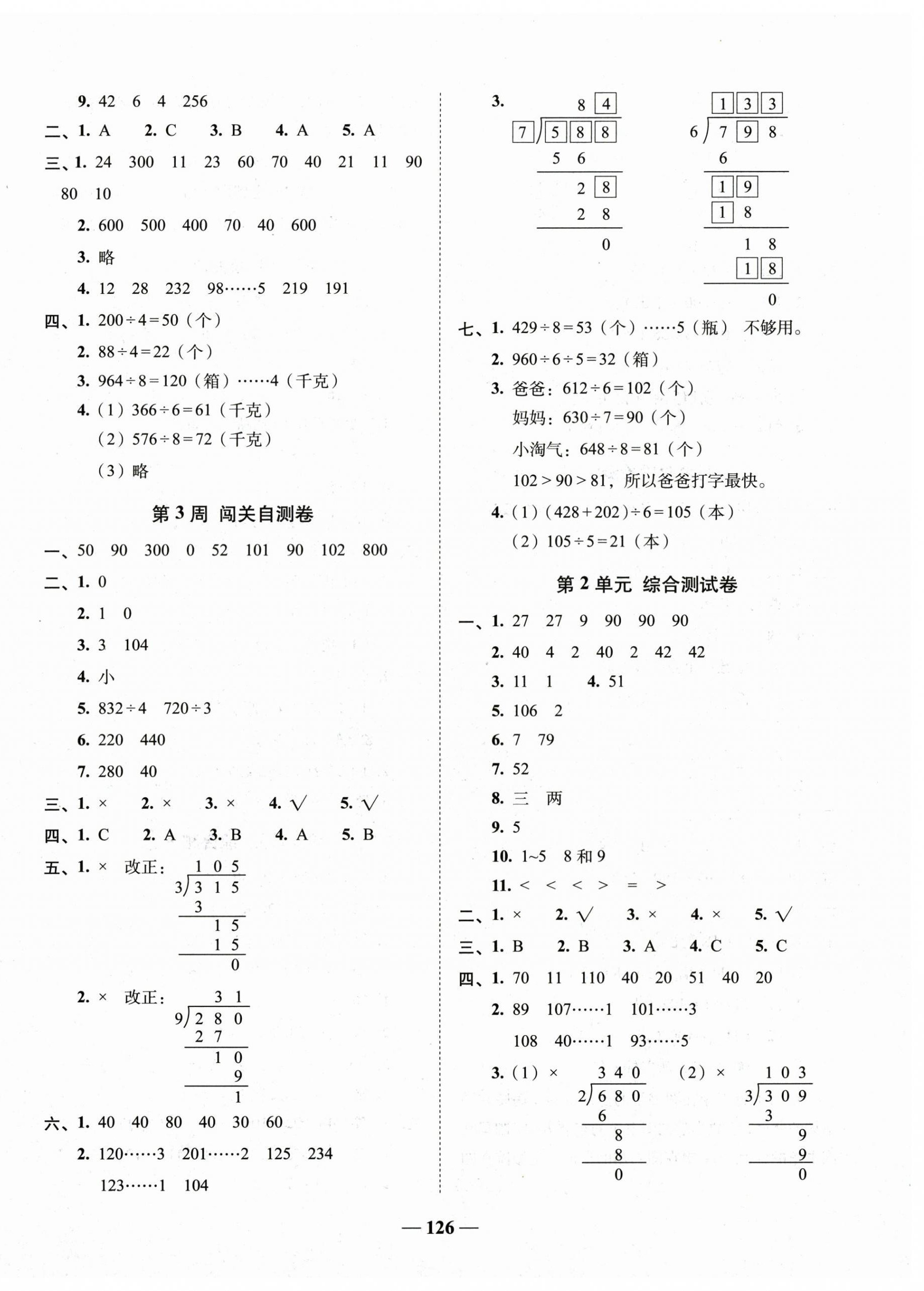 2025年A加全程練考卷三年級(jí)數(shù)學(xué)下冊(cè)人教版 第2頁(yè)