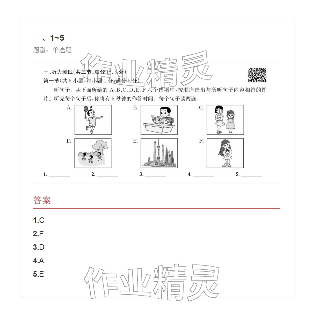 2025年学业水平评价八年级英语上册人教版&nbsp;参考答案第33页