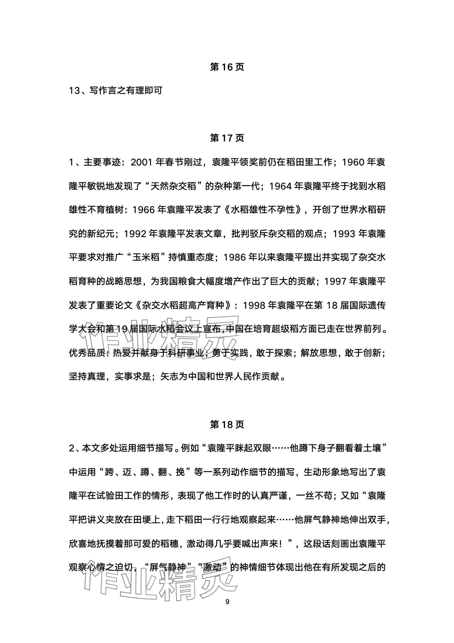 2025年练习部分高中语文必修上册人教版 参考答案第9页