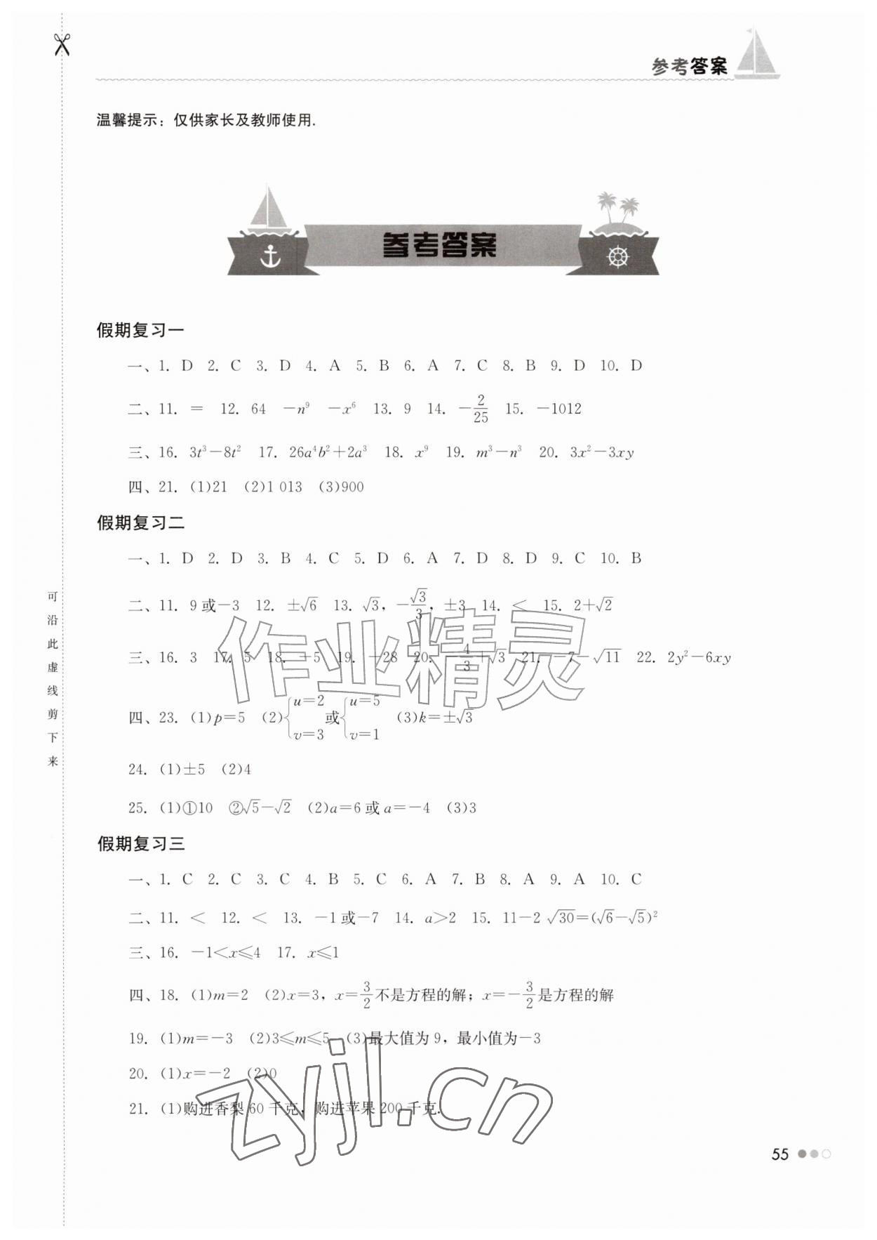 2026年暑假作业完美假期生活湖南教育出版社七年级数学&nbsp;第1页
