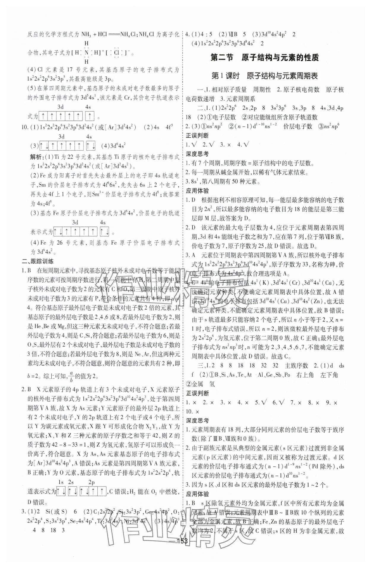 2025年成才之路高中新課程學習指導高中化學選擇性必修2人教版 第5頁