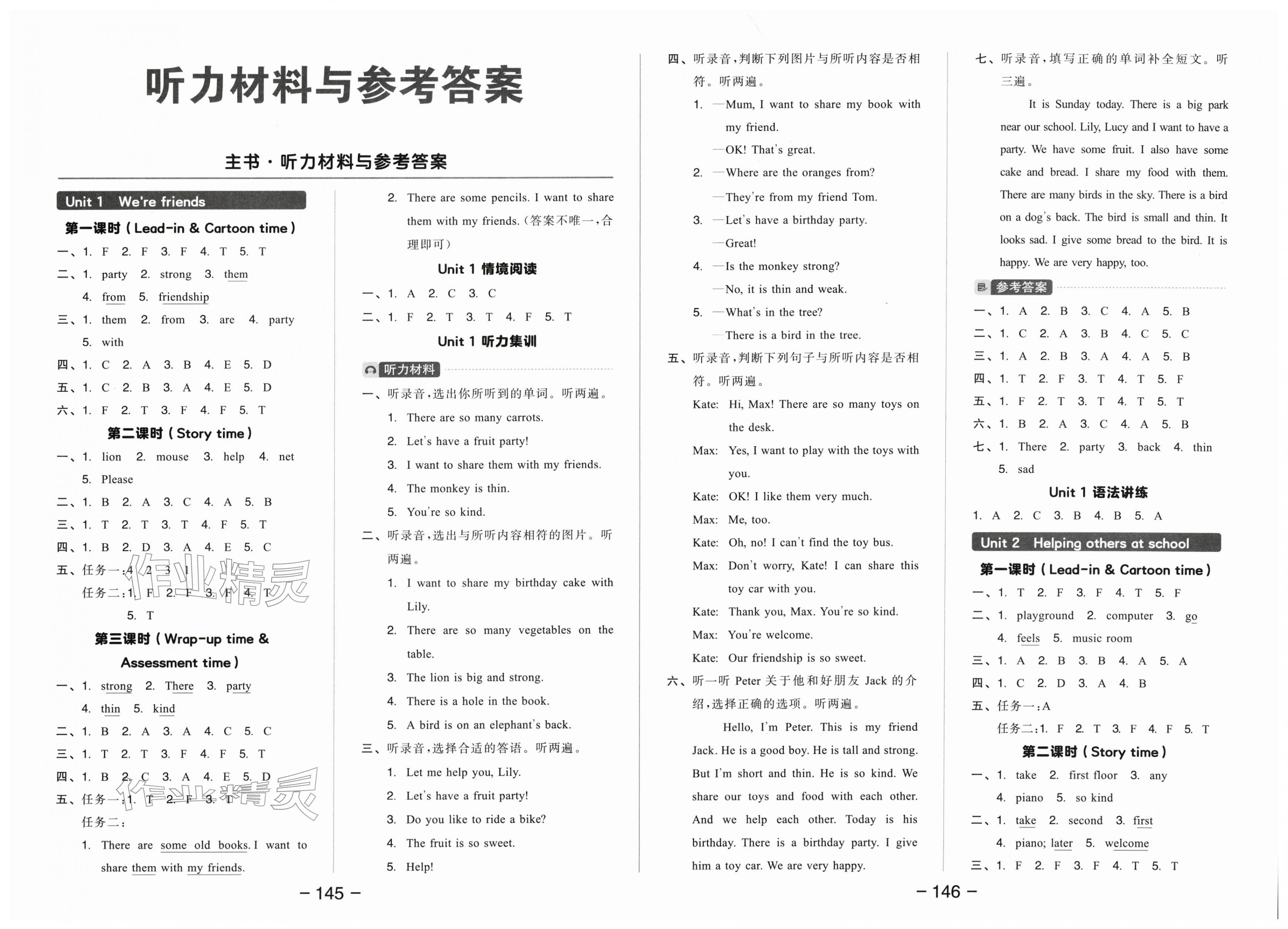 2026年全品学练考四年级英语下册译林版&nbsp;第1页