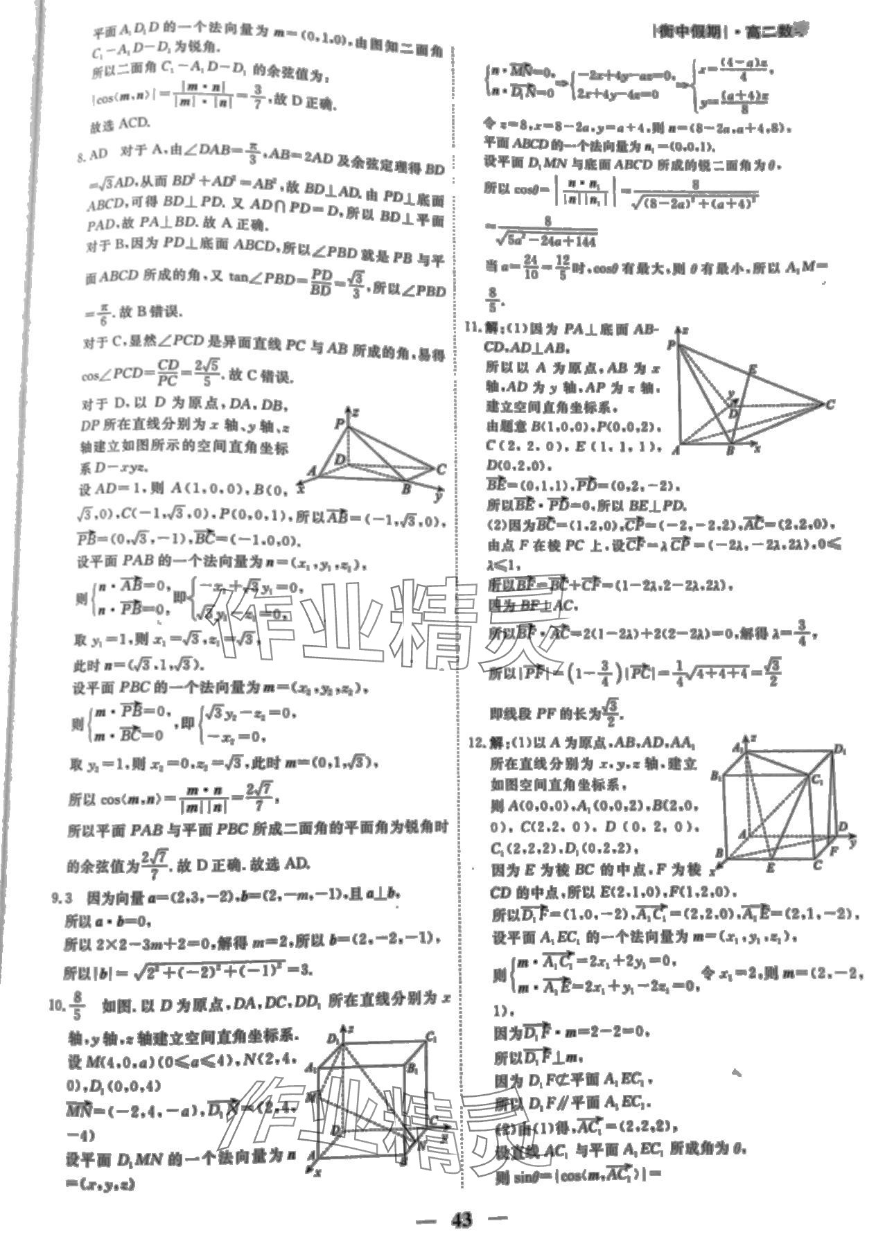 2024年衡水金卷衡中假期高二數(shù)學(xué) 第3頁