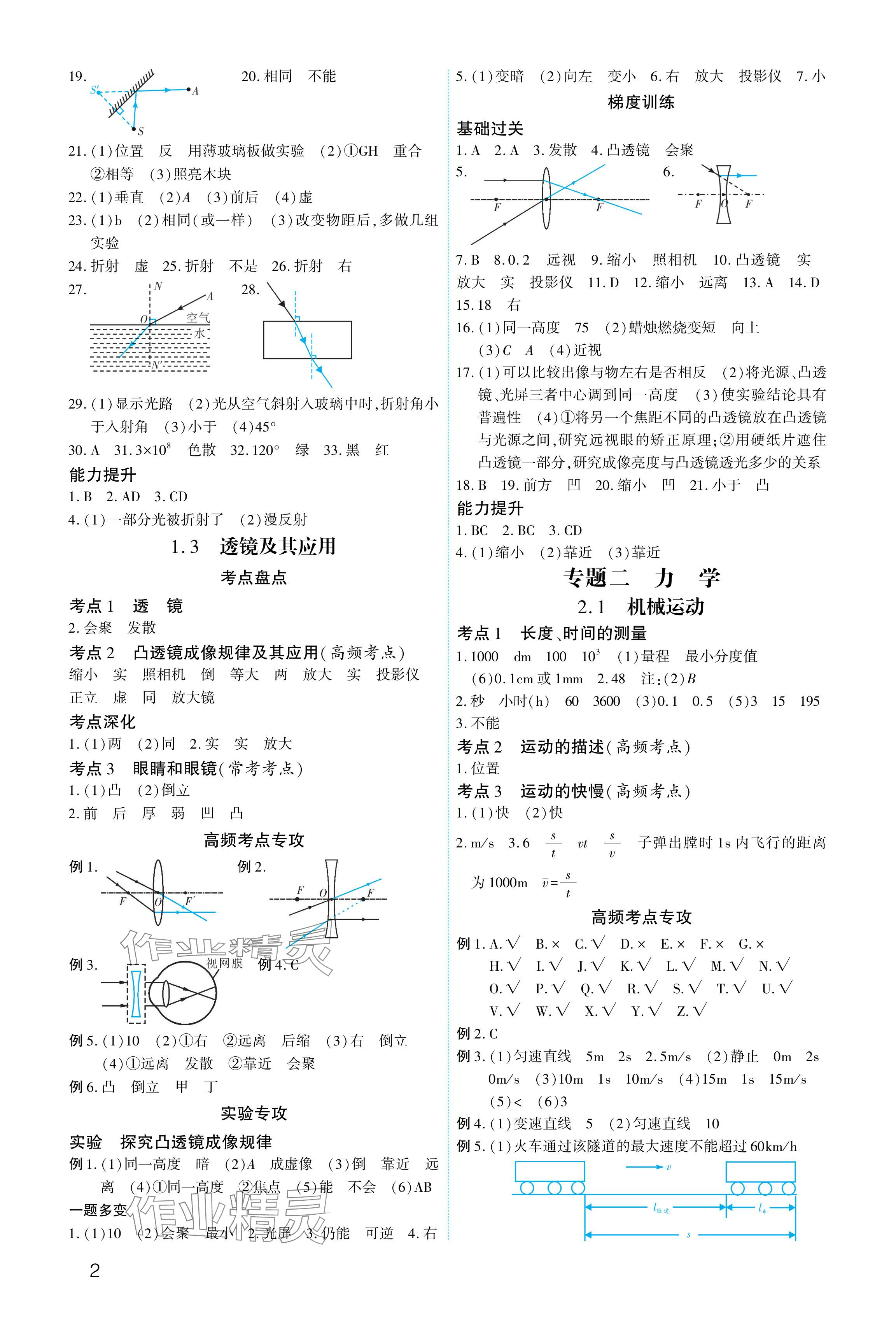 2024年721中考总复习物理中考 参考答案第2页