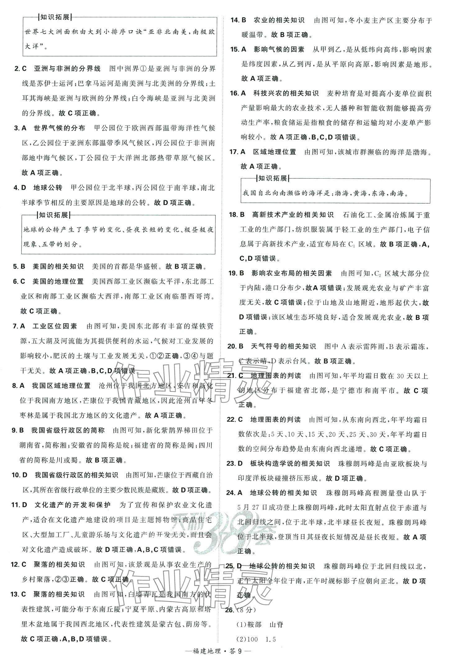 2024年天利38套中考試題精選地理福建專版 第11頁