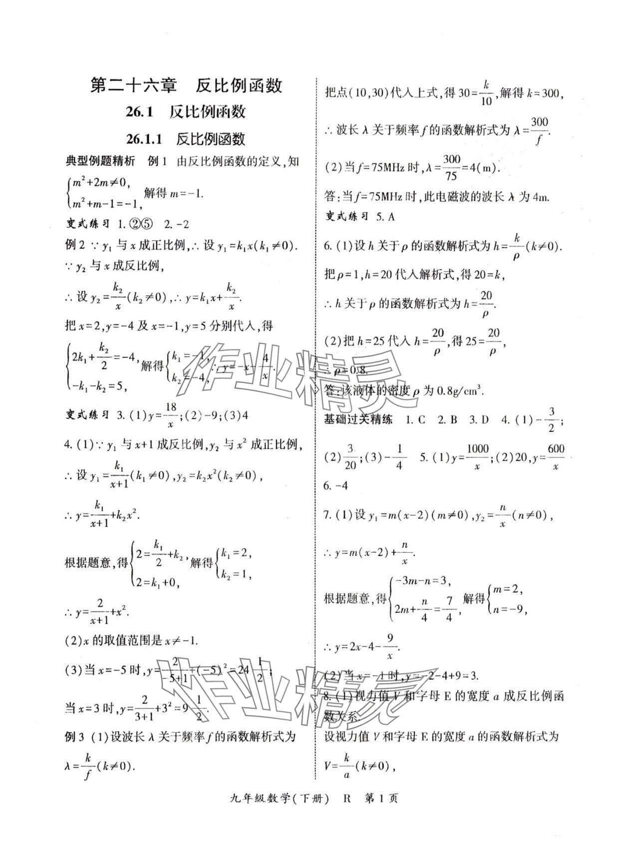 2025年启航新课堂九年级数学下册人教版 参考答案第1页