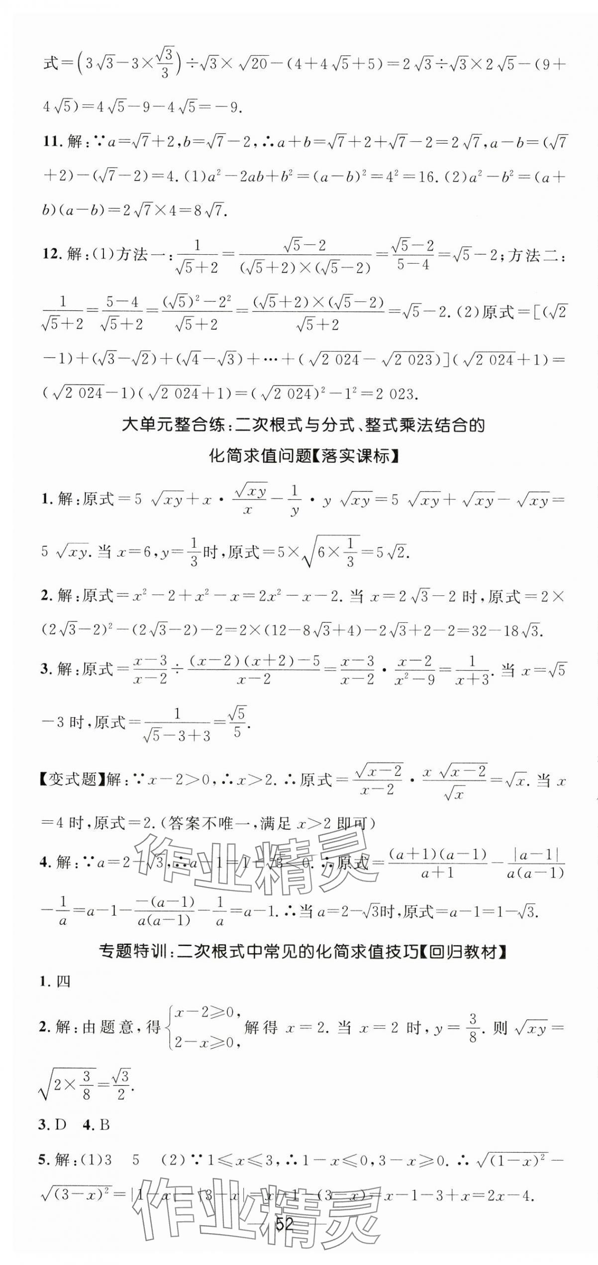 2025年精英新課堂八年級數(shù)學下冊人教版 第4頁