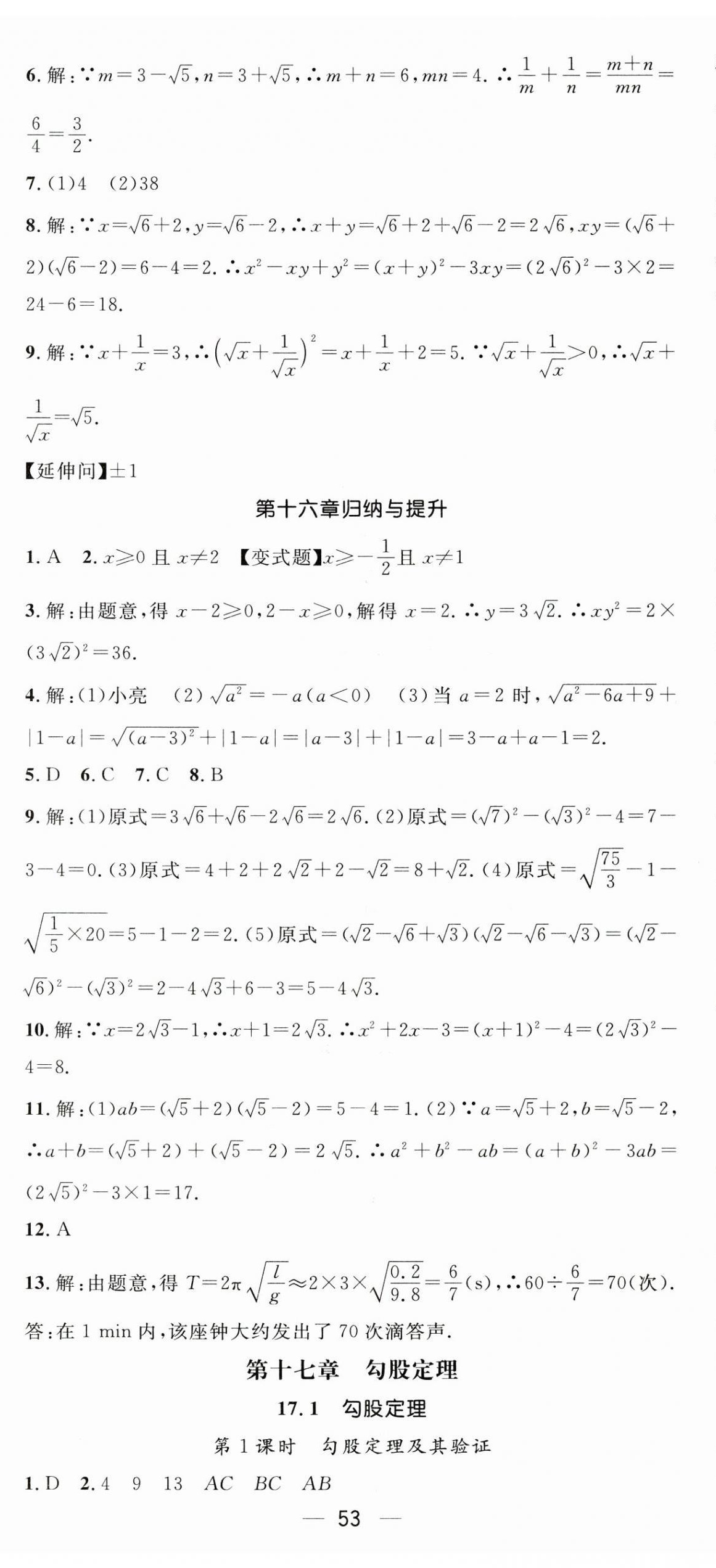 2025年精英新課堂八年級(jí)數(shù)學(xué)下冊(cè)人教版 第5頁(yè)