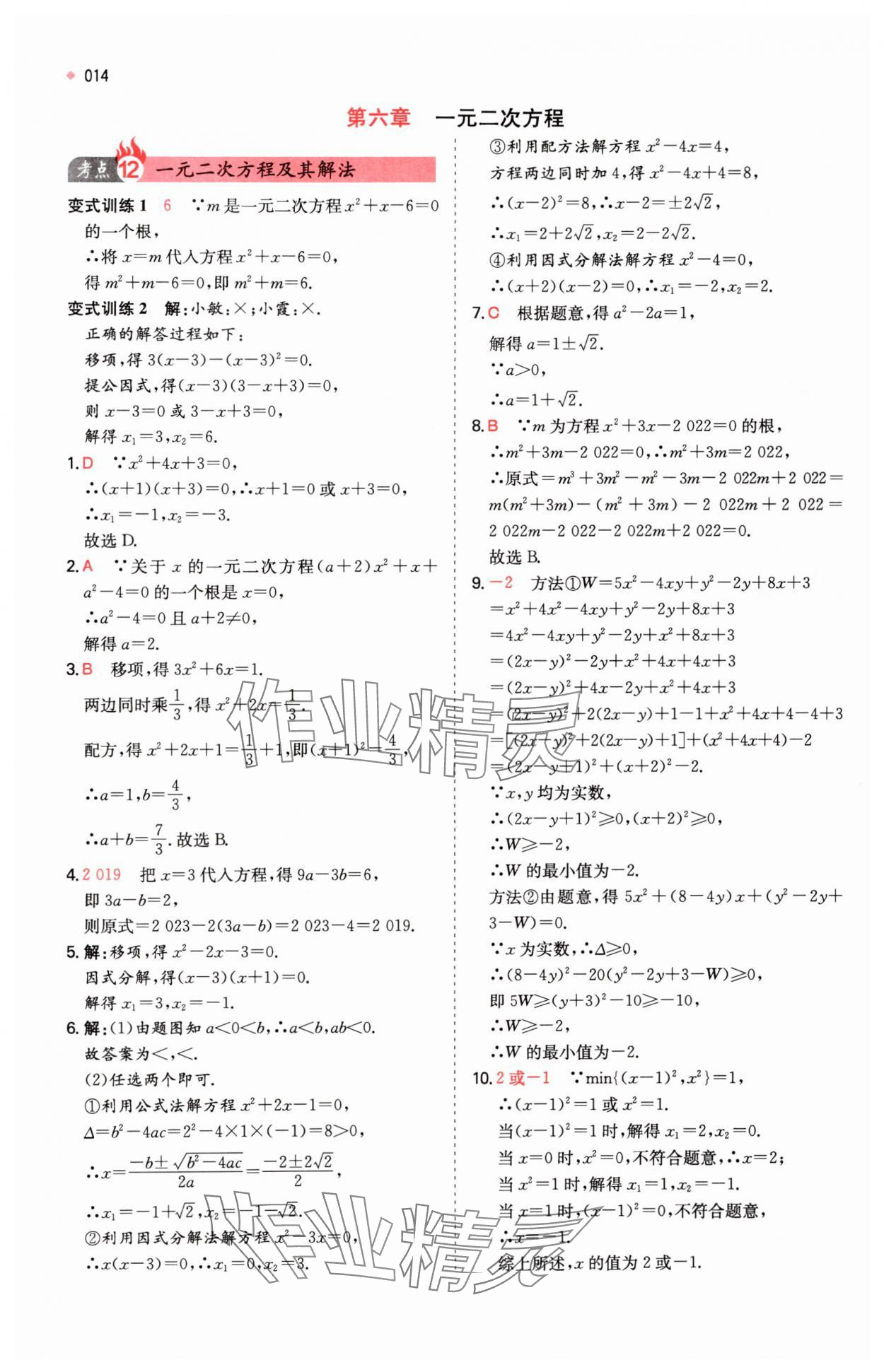 2025年一本中考訓(xùn)練方案數(shù)學(xué) 第14頁