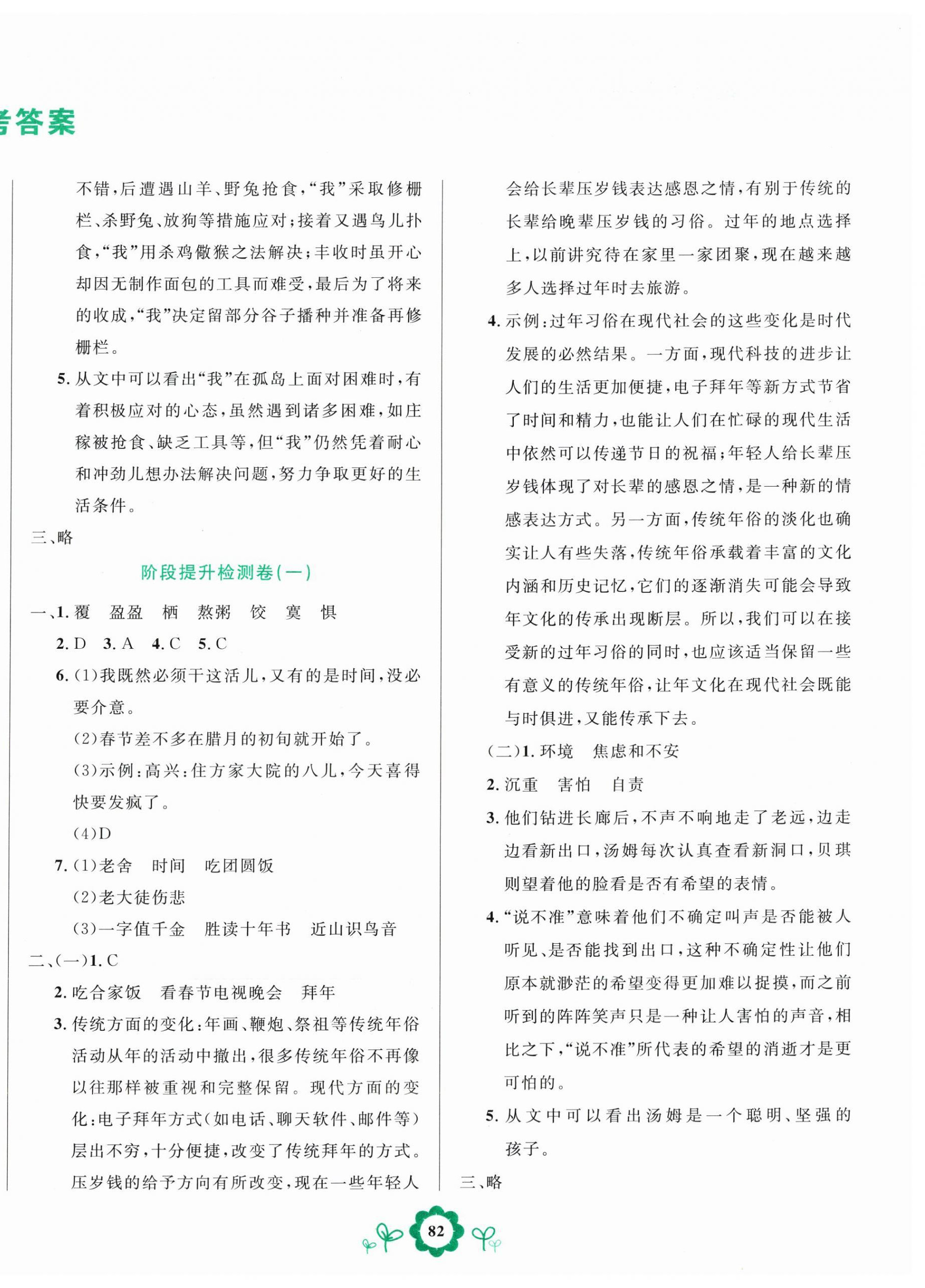 2025年8848學霸一卷通六年級語文下冊人教版 第2頁