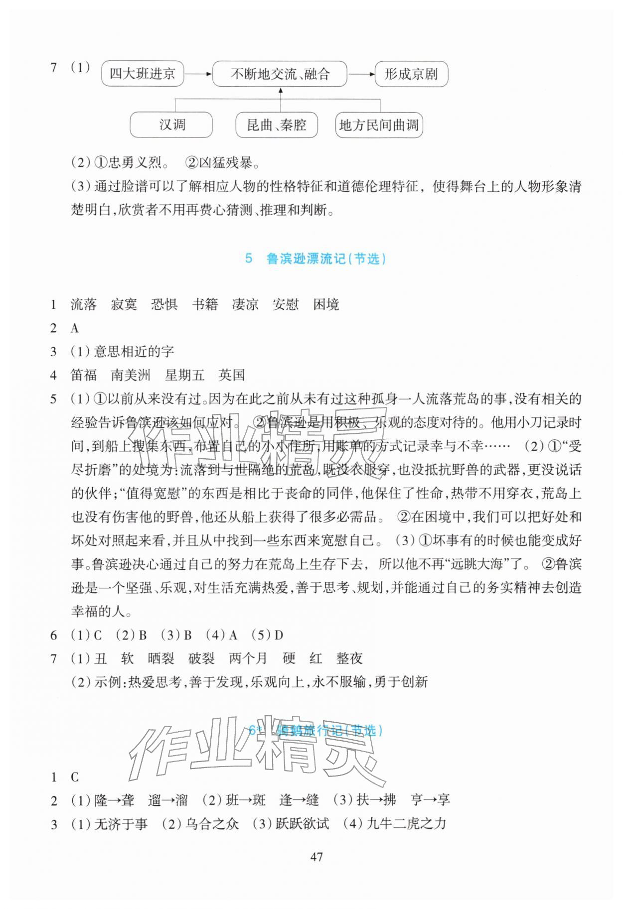 2026年学能评价六年级语文下册人教版&nbsp;第3页