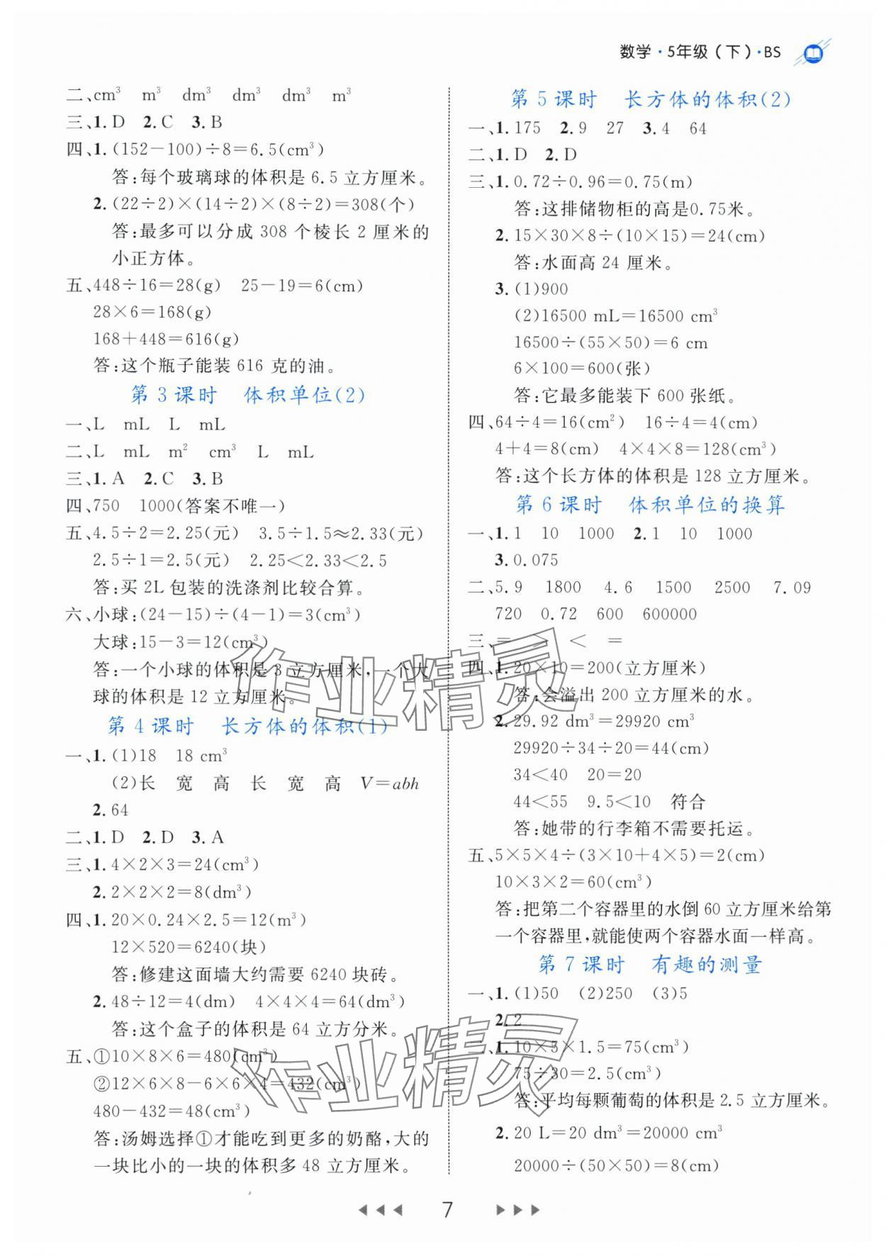 2025年細(xì)解巧練五年級數(shù)學(xué)下冊北師大版 第7頁